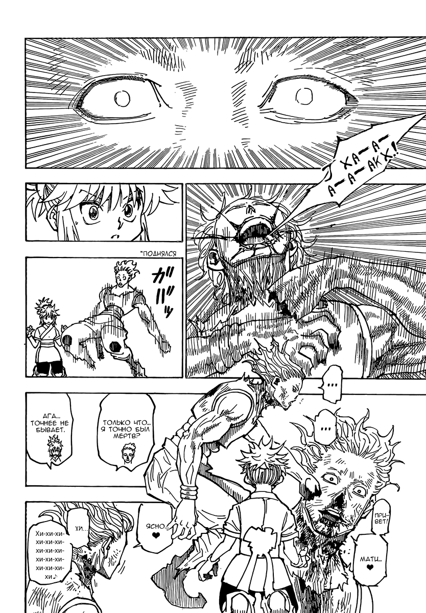 Страница 10 главы 357 манги Охотник х Охотник / Hunter x Hunter