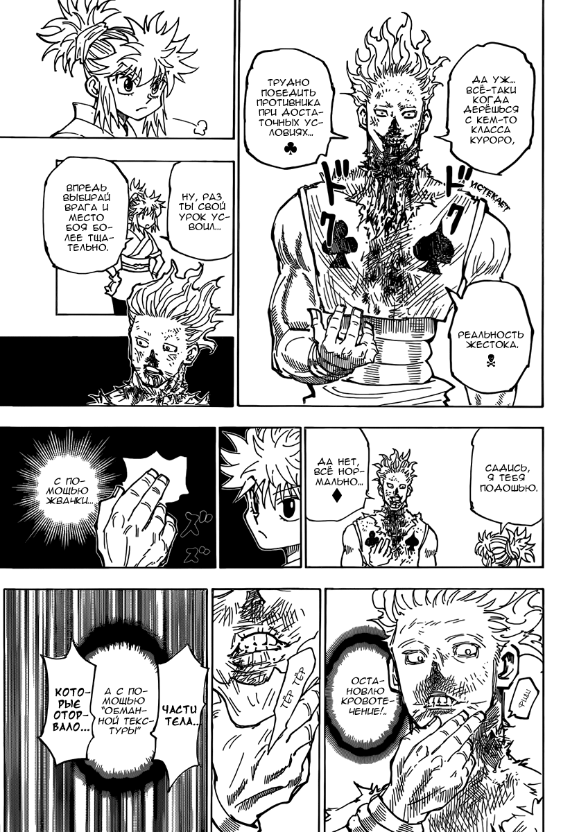 Страница 11 главы 357 манги Охотник х Охотник / Hunter x Hunter
