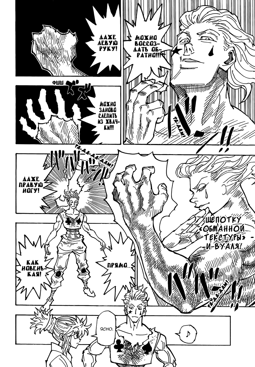 Страница 12 главы 357 манги Охотник х Охотник / Hunter x Hunter