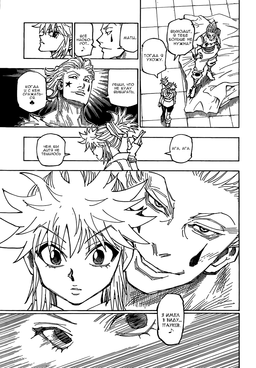 Страница 13 главы 357 манги Охотник х Охотник / Hunter x Hunter