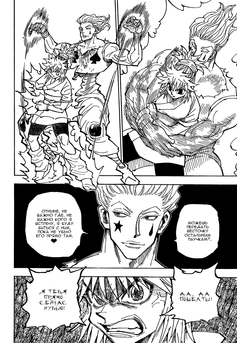 Страница 14 главы 357 манги Охотник х Охотник / Hunter x Hunter