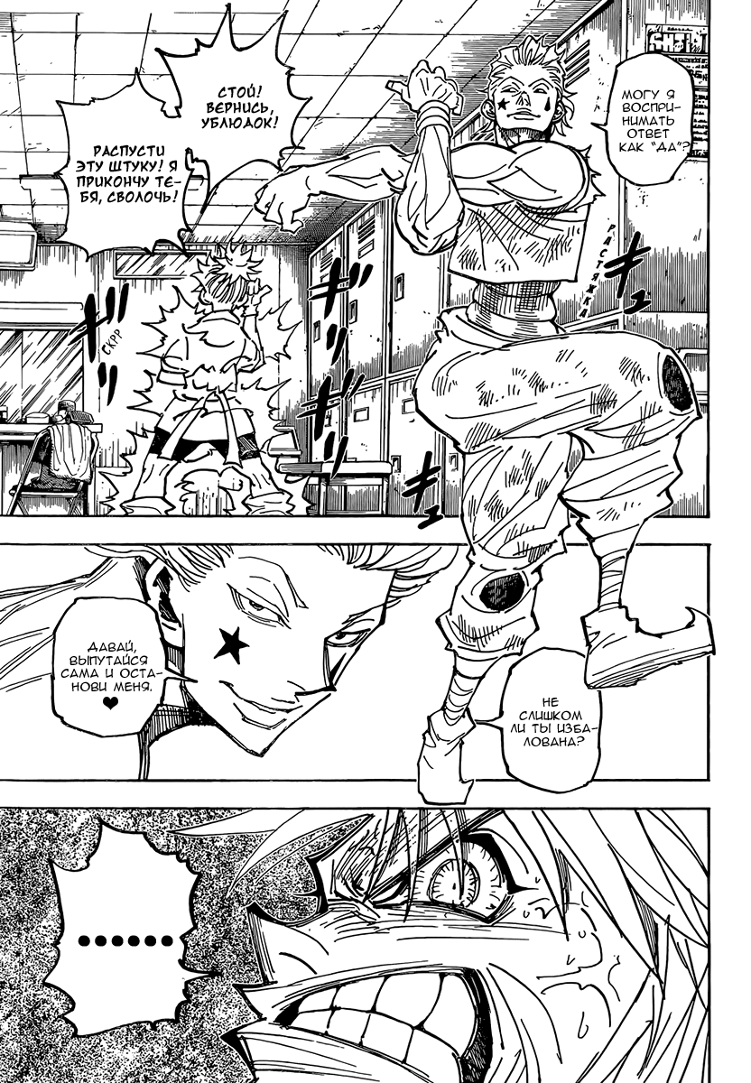Страница 15 главы 357 манги Охотник х Охотник / Hunter x Hunter