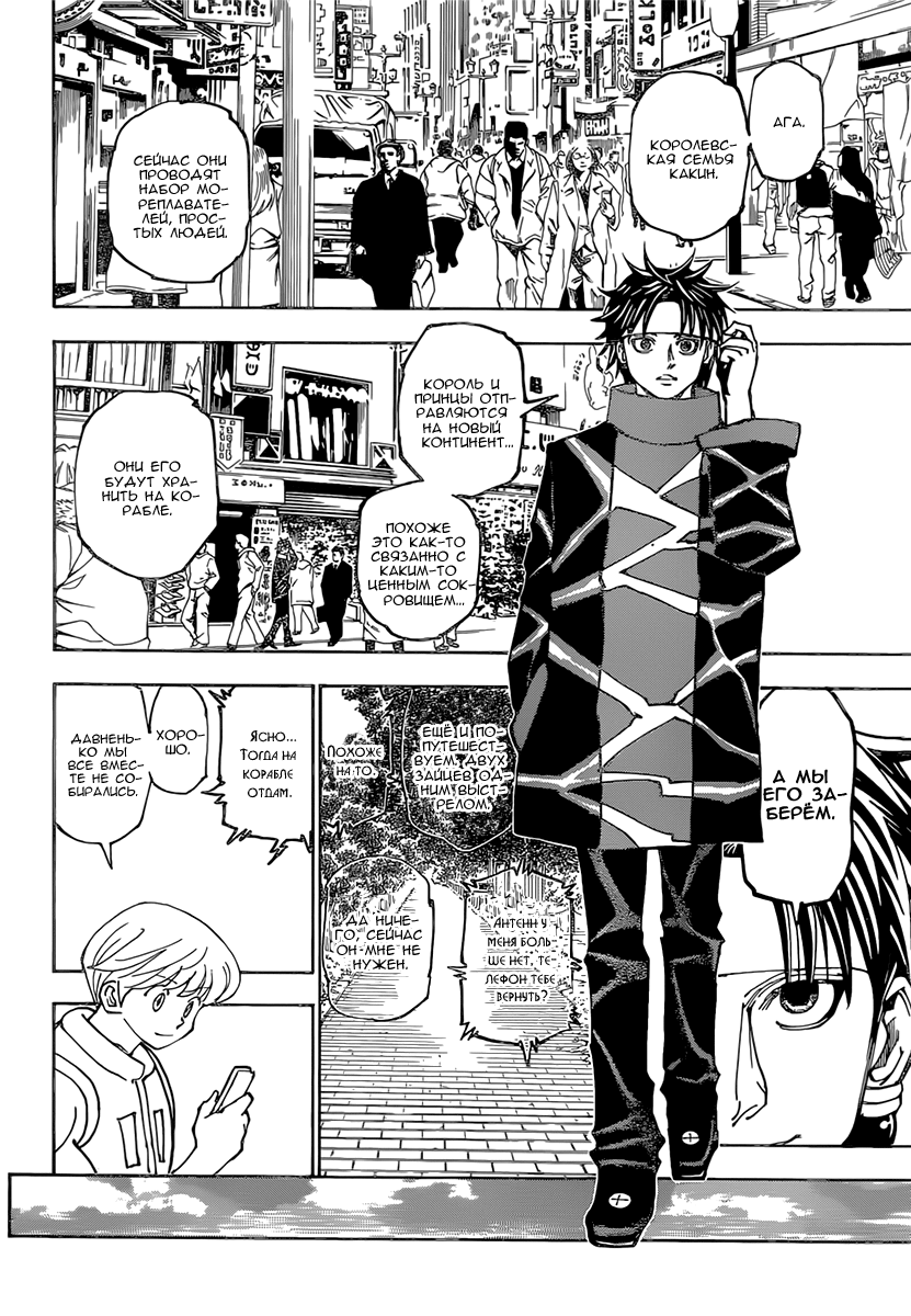 Страница 16 главы 357 манги Охотник х Охотник / Hunter x Hunter