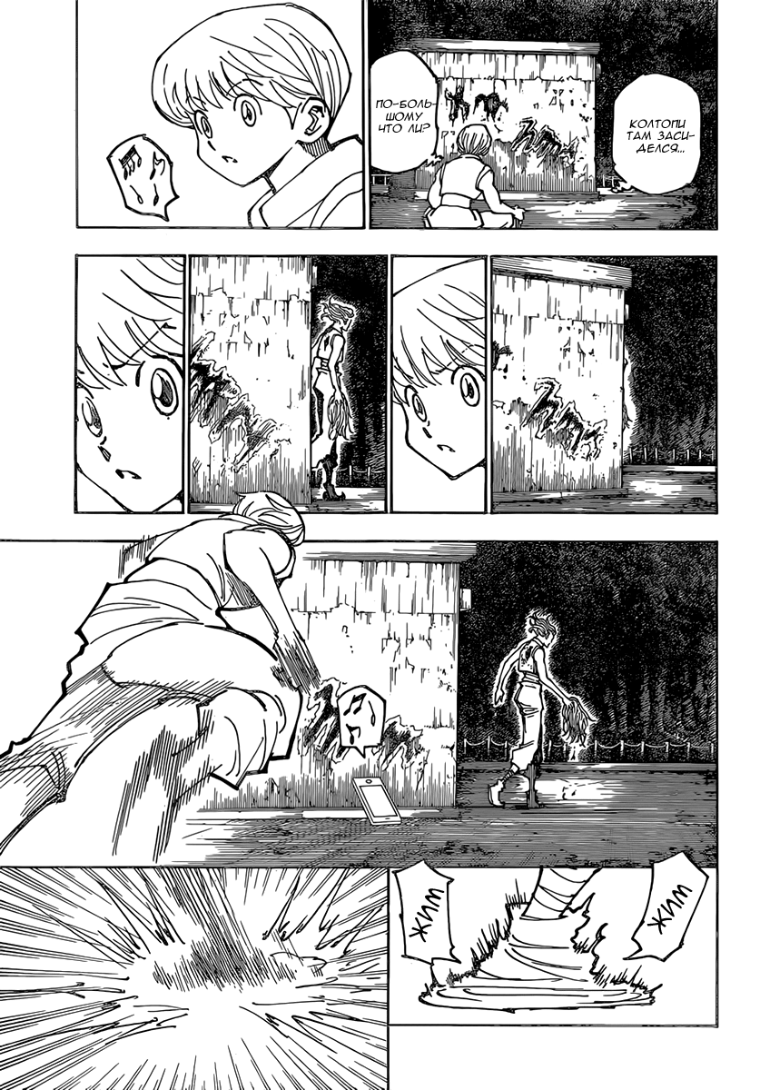 Страница 17 главы 357 манги Охотник х Охотник / Hunter x Hunter