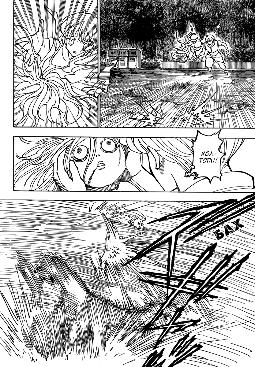 Страница 18 главы 357 манги Охотник х Охотник / Hunter x Hunter
