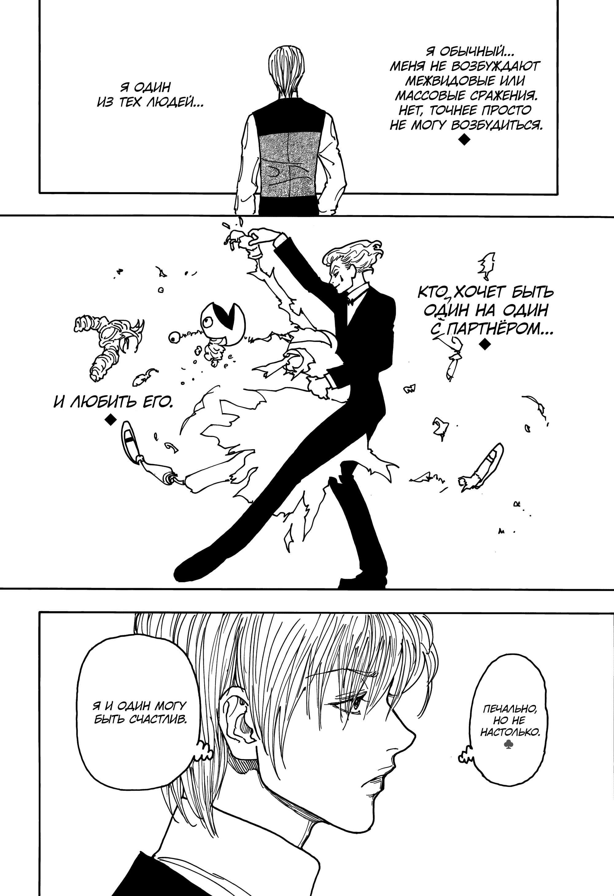 Страница 4 главы 405 манги Охотник х Охотник / Hunter x Hunter