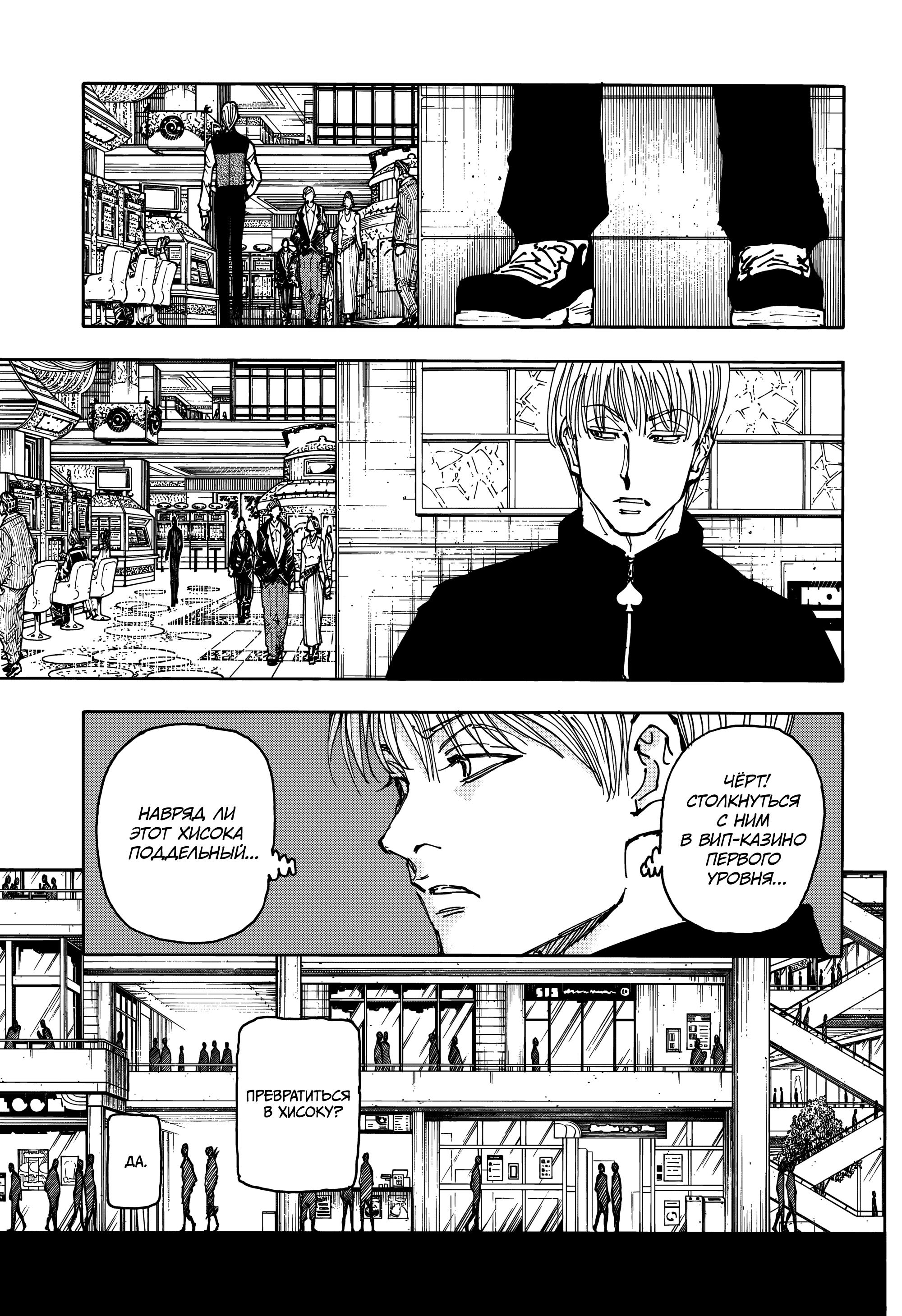 Страница 5 главы 405 манги Охотник х Охотник / Hunter x Hunter