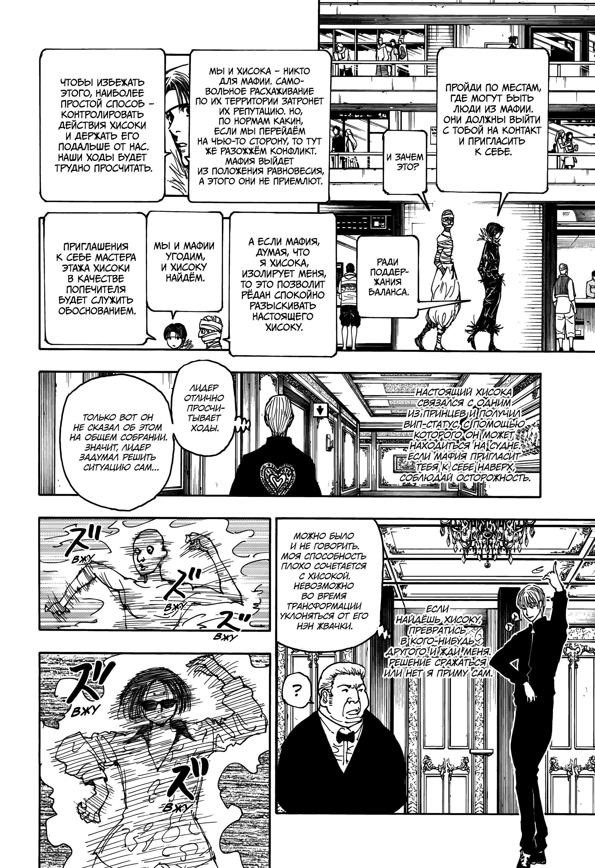 Страница 6 главы 405 манги Охотник х Охотник / Hunter x Hunter