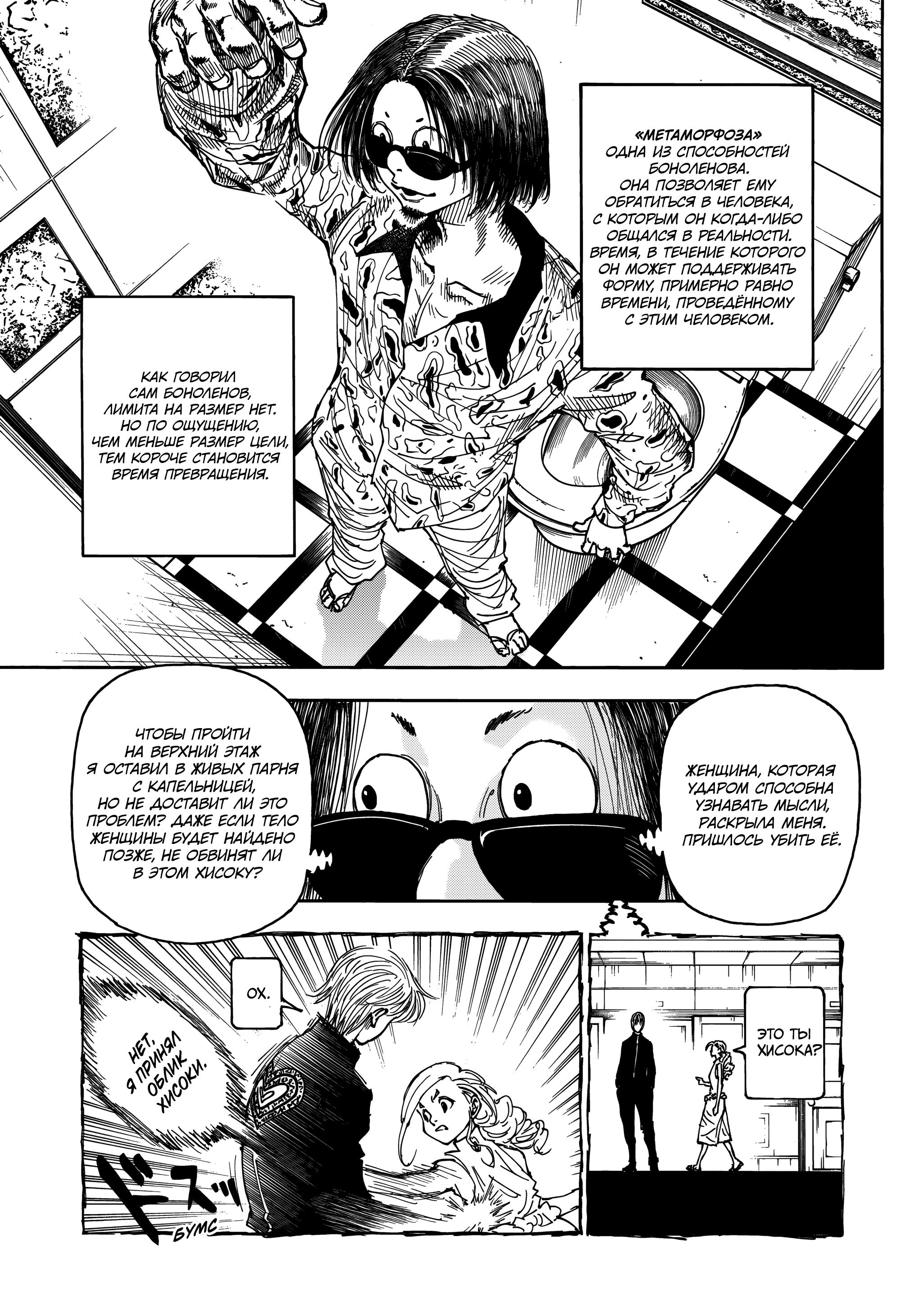 Страница 7 главы 405 манги Охотник х Охотник / Hunter x Hunter