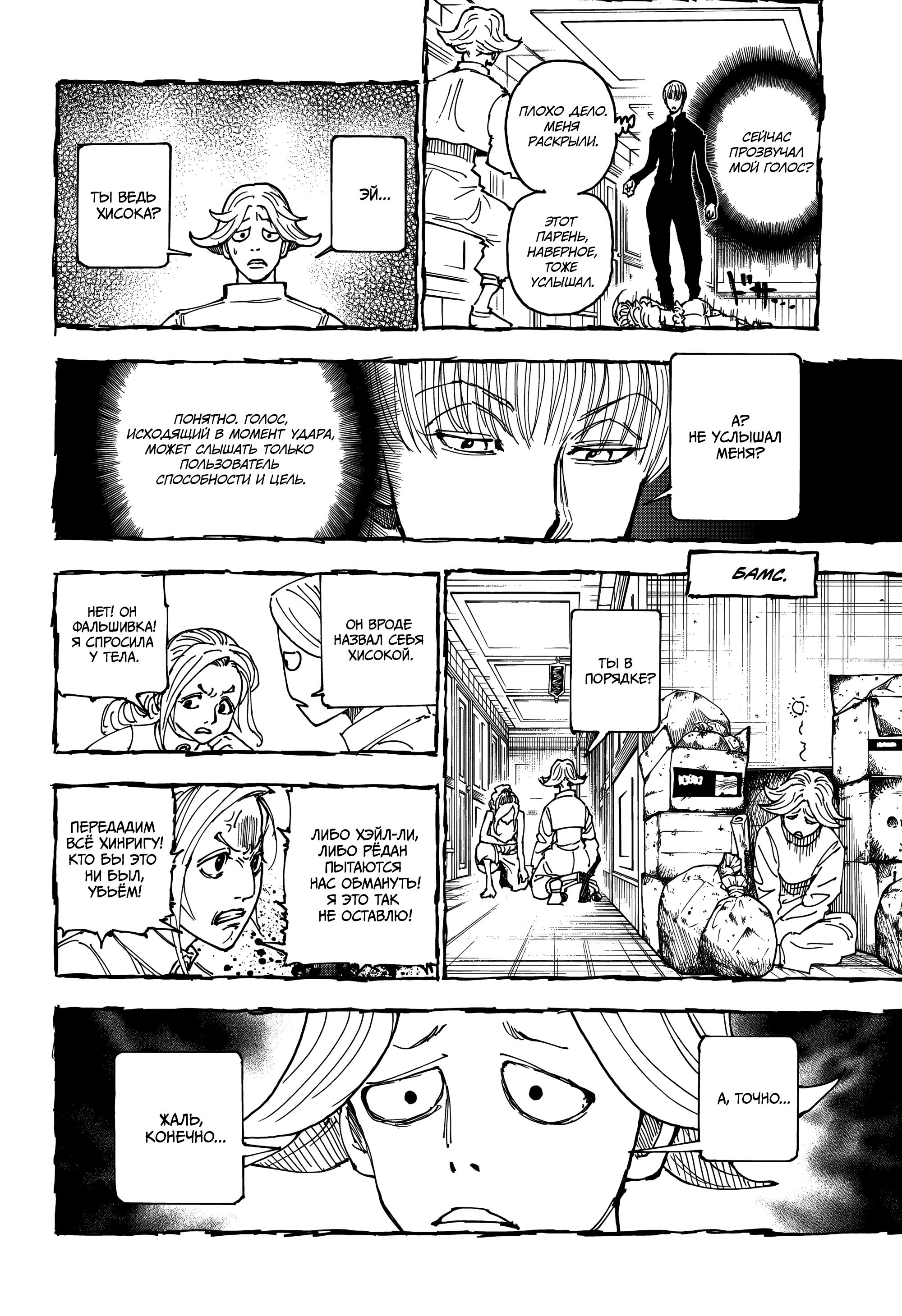Страница 8 главы 405 манги Охотник х Охотник / Hunter x Hunter