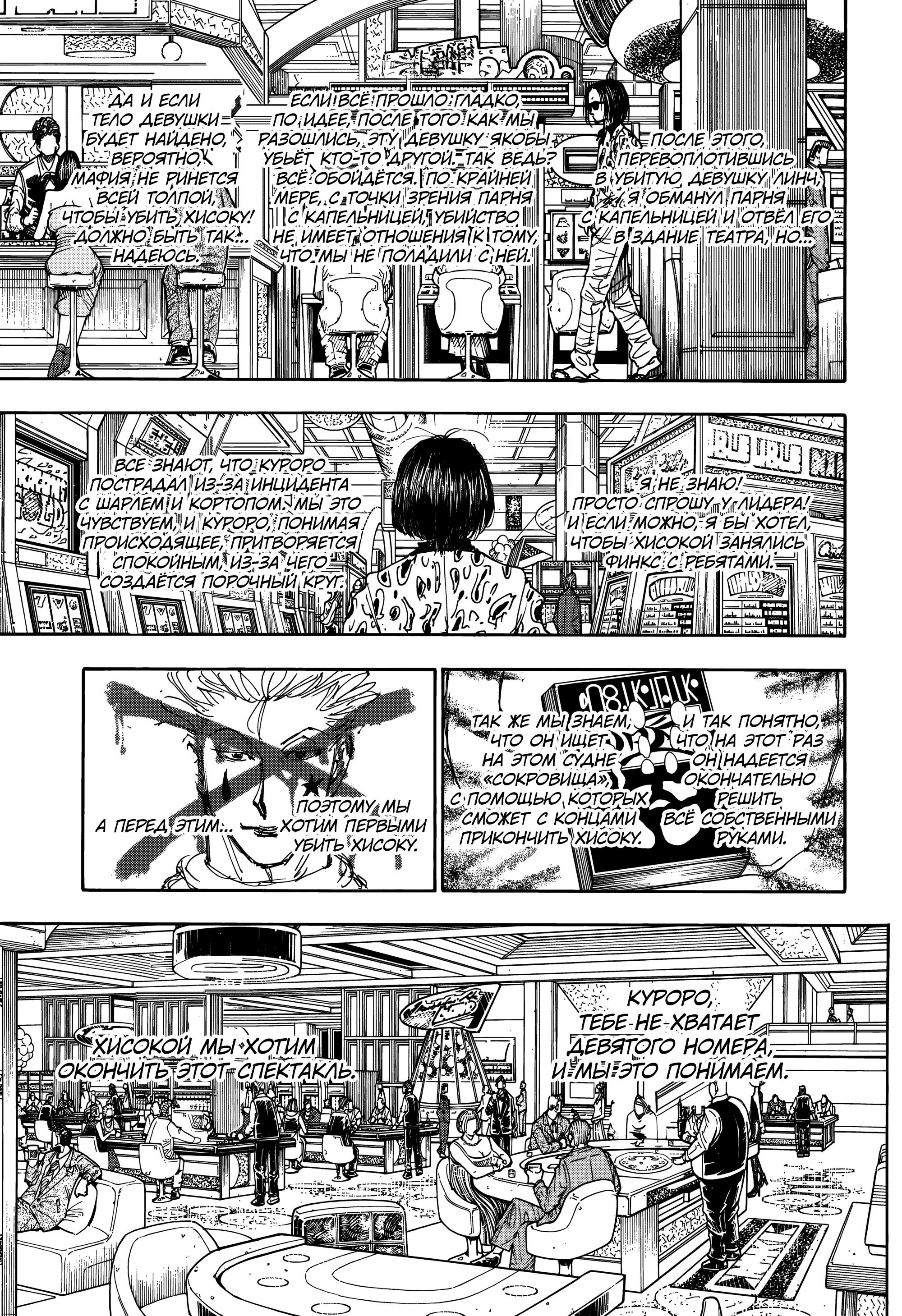 Страница 9 главы 405 манги Охотник х Охотник / Hunter x Hunter