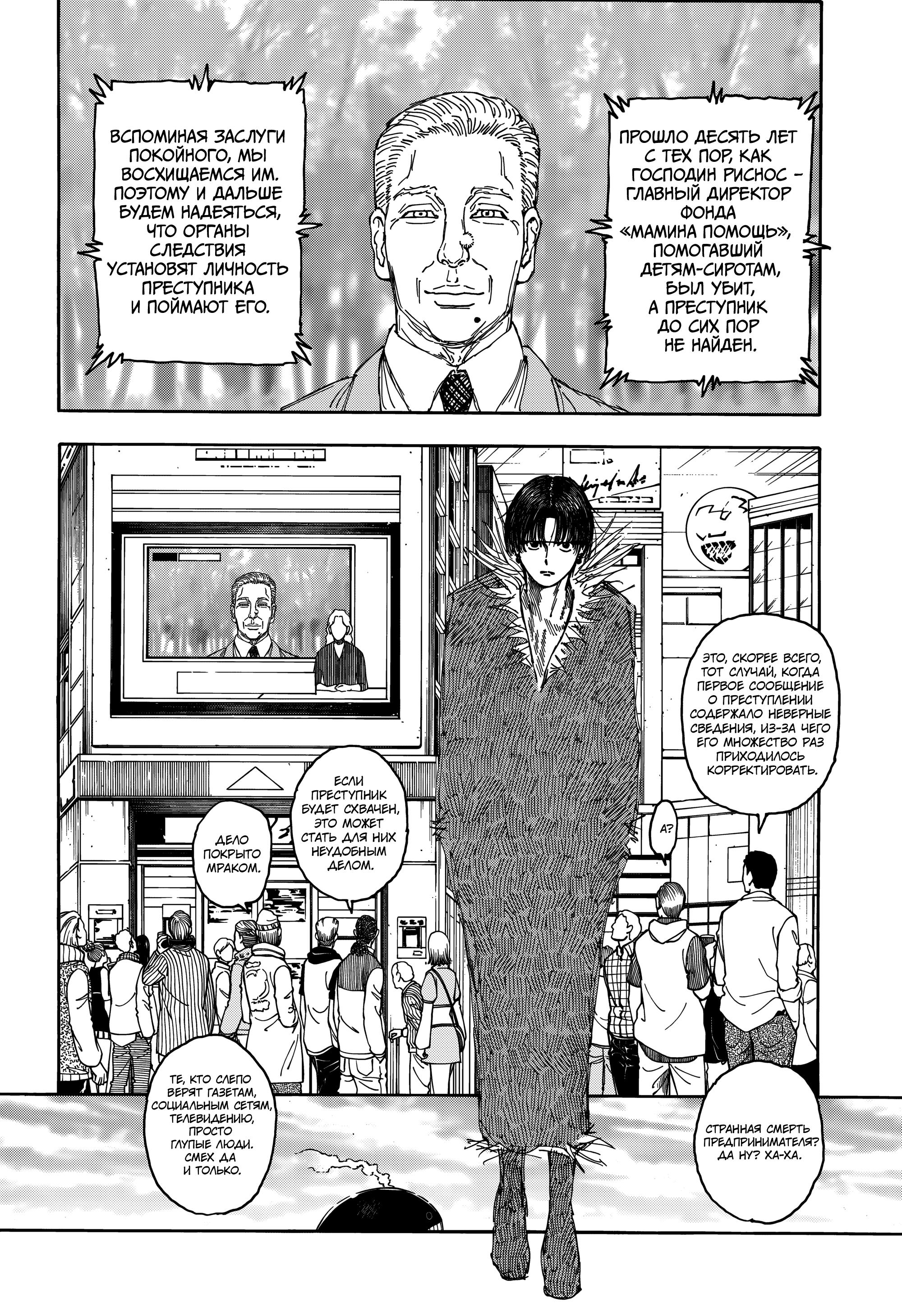 Страница 10 главы 405 манги Охотник х Охотник / Hunter x Hunter
