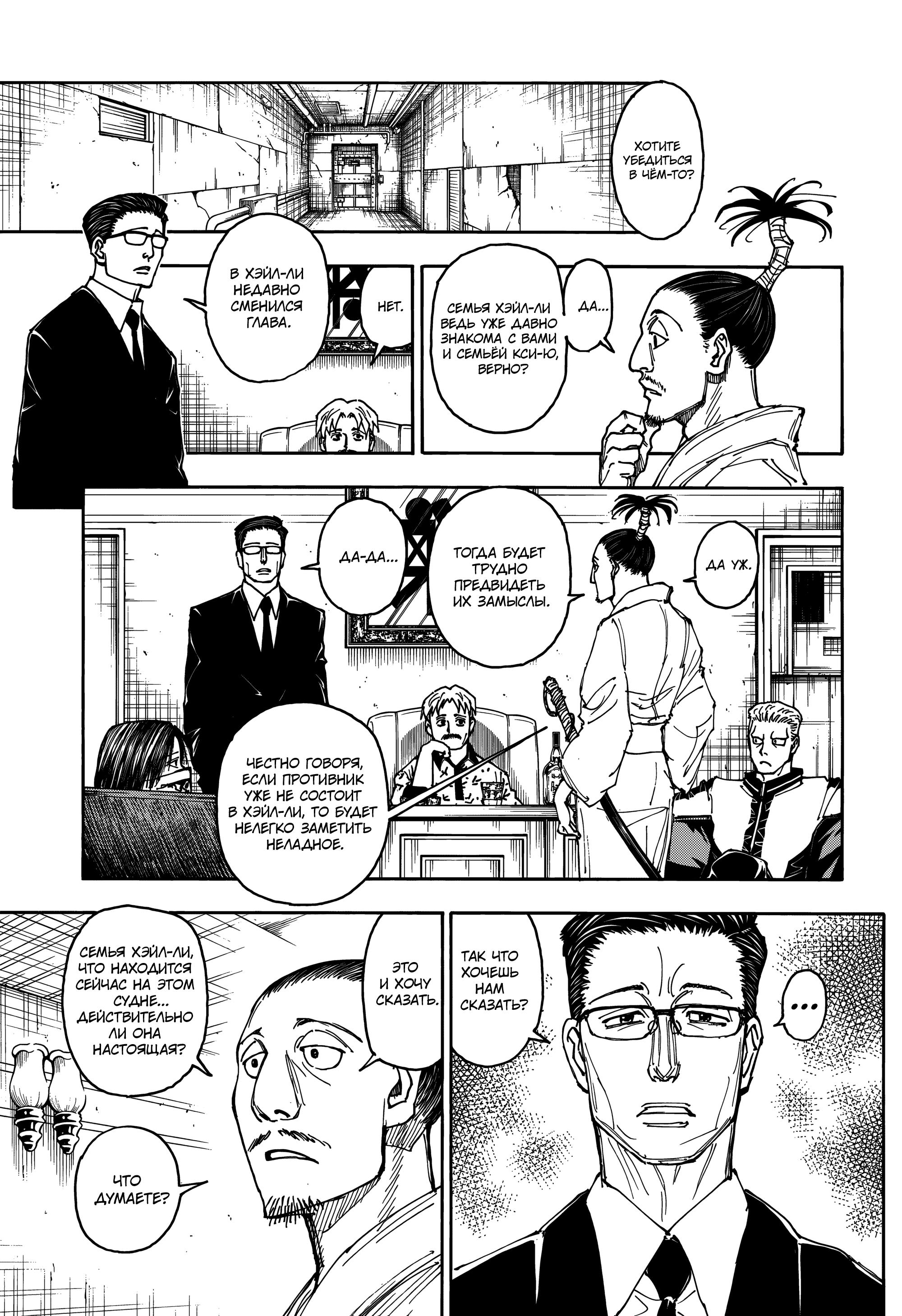 Страница 11 главы 405 манги Охотник х Охотник / Hunter x Hunter