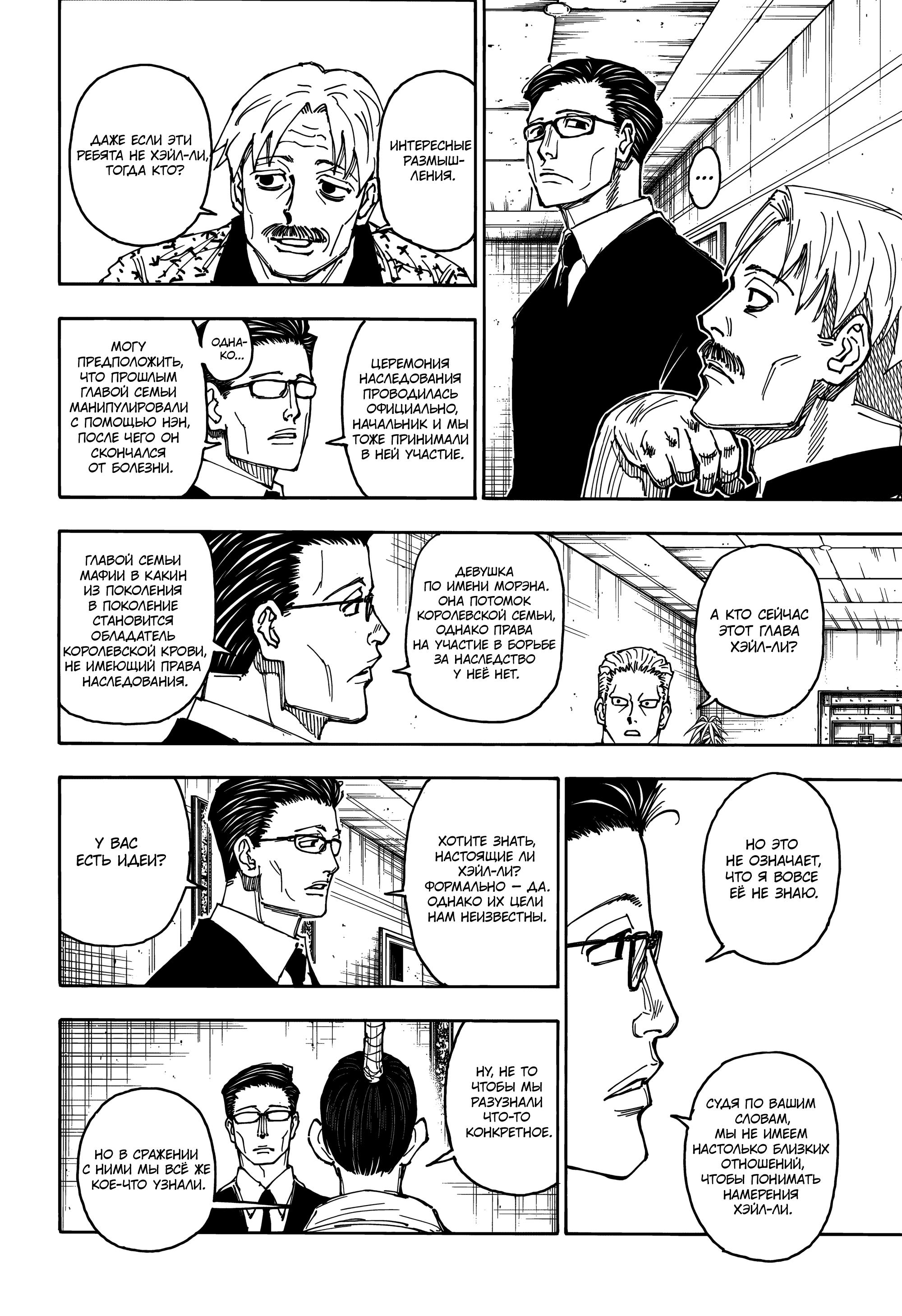 Страница 12 главы 405 манги Охотник х Охотник / Hunter x Hunter