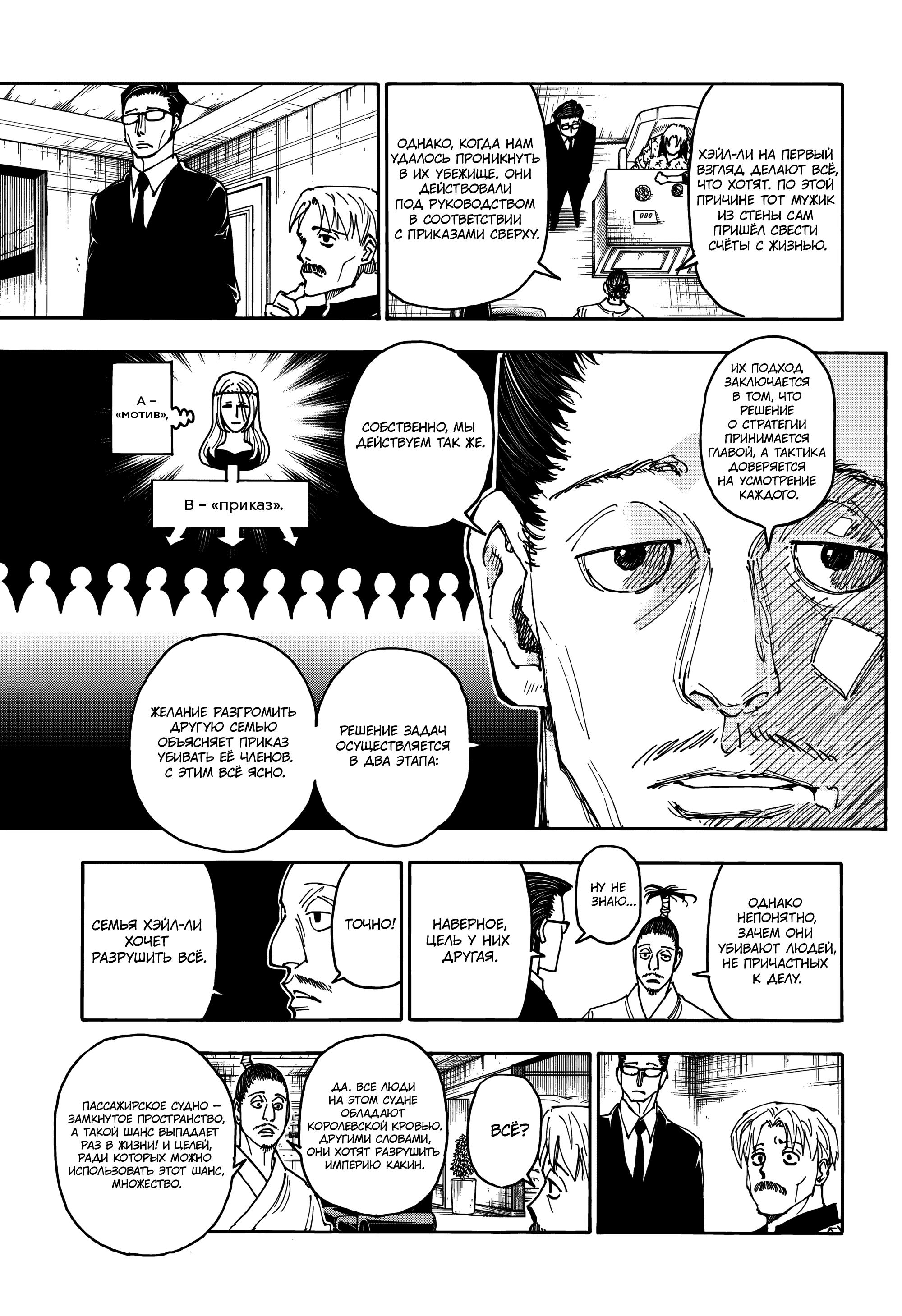 Страница 13 главы 405 манги Охотник х Охотник / Hunter x Hunter