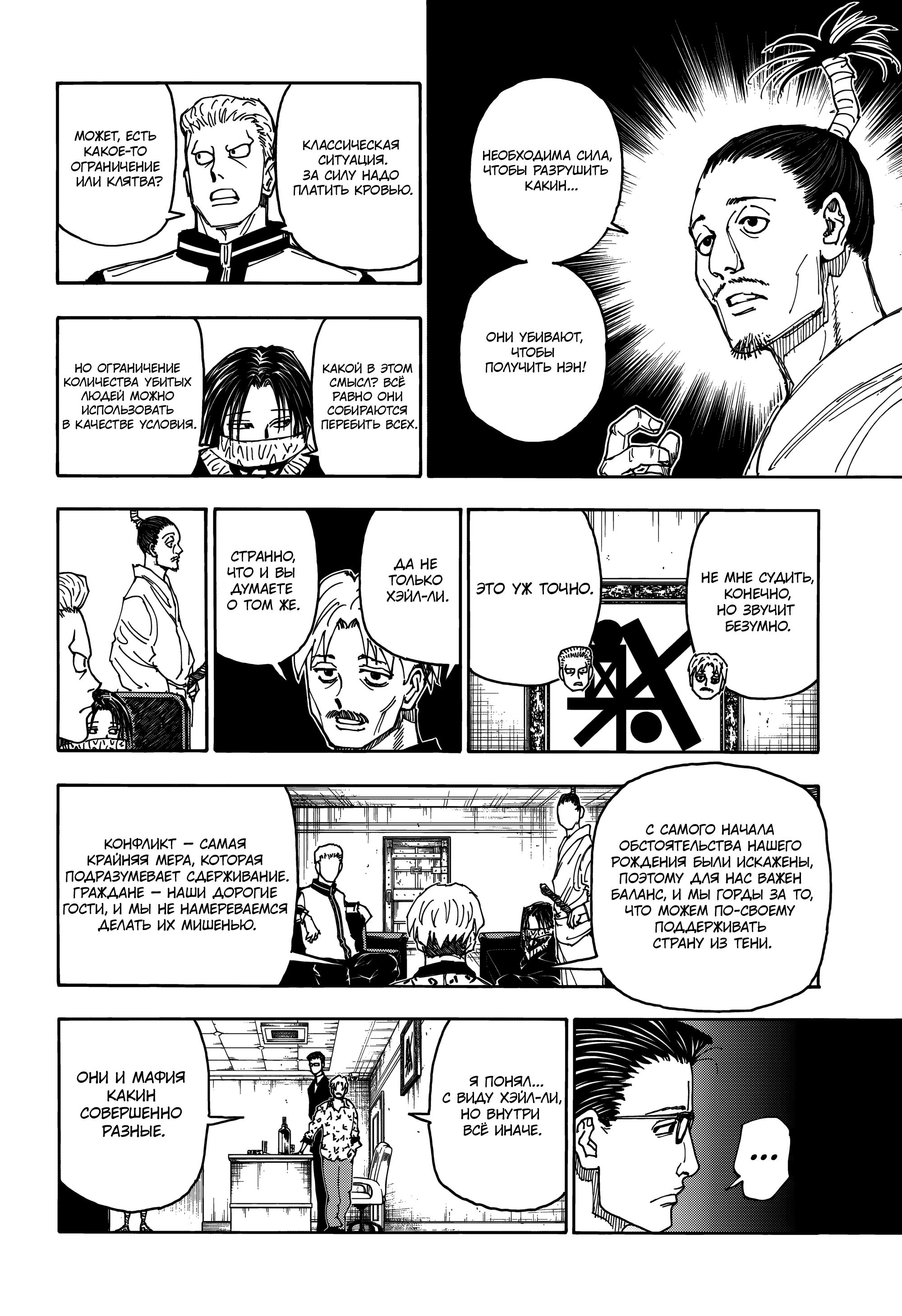 Страница 14 главы 405 манги Охотник х Охотник / Hunter x Hunter