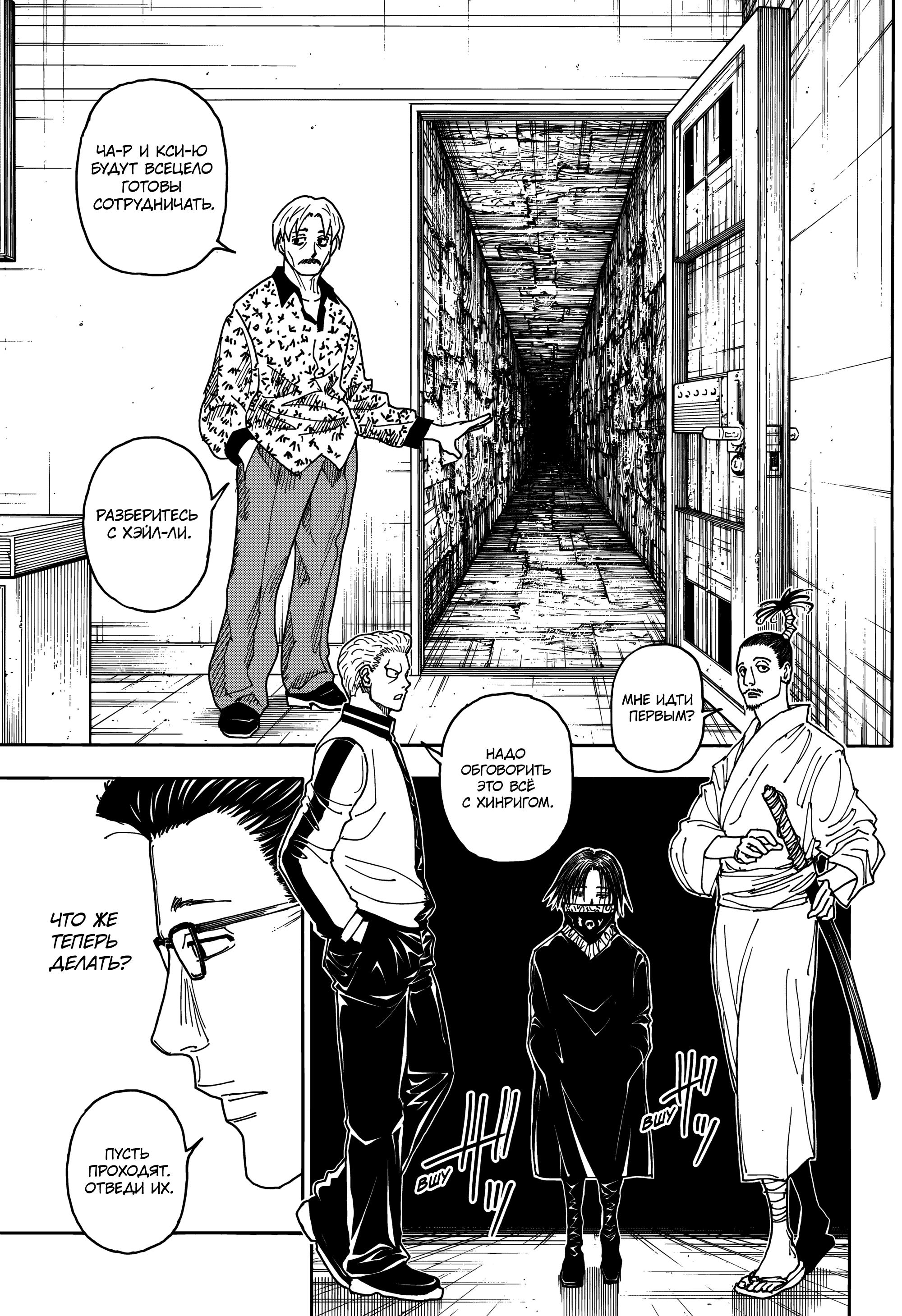 Страница 15 главы 405 манги Охотник х Охотник / Hunter x Hunter