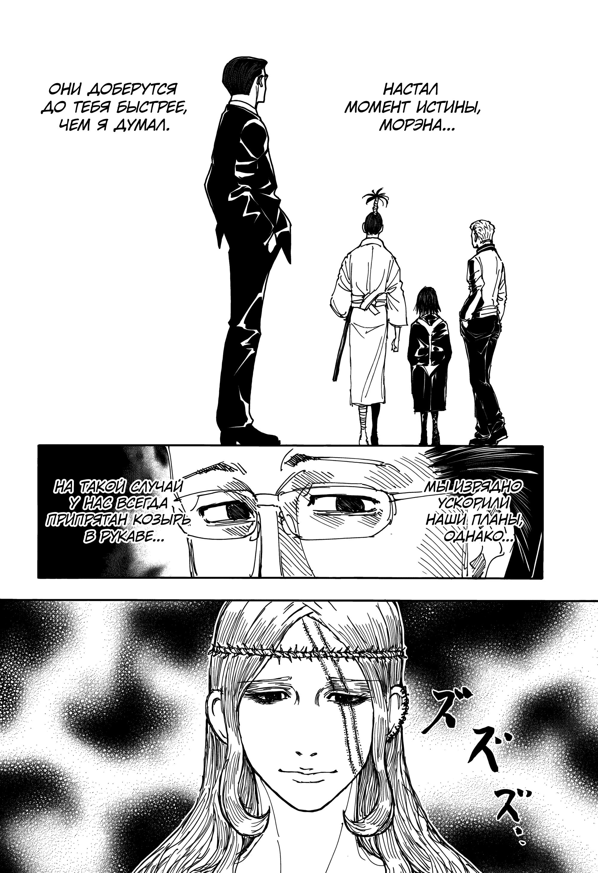 Страница 16 главы 405 манги Охотник х Охотник / Hunter x Hunter