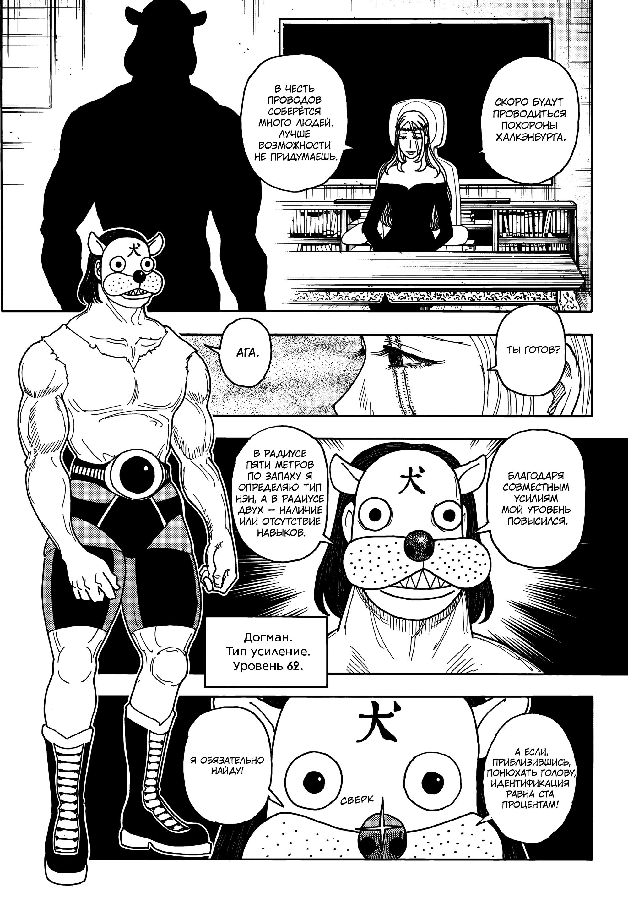 Страница 17 главы 405 манги Охотник х Охотник / Hunter x Hunter