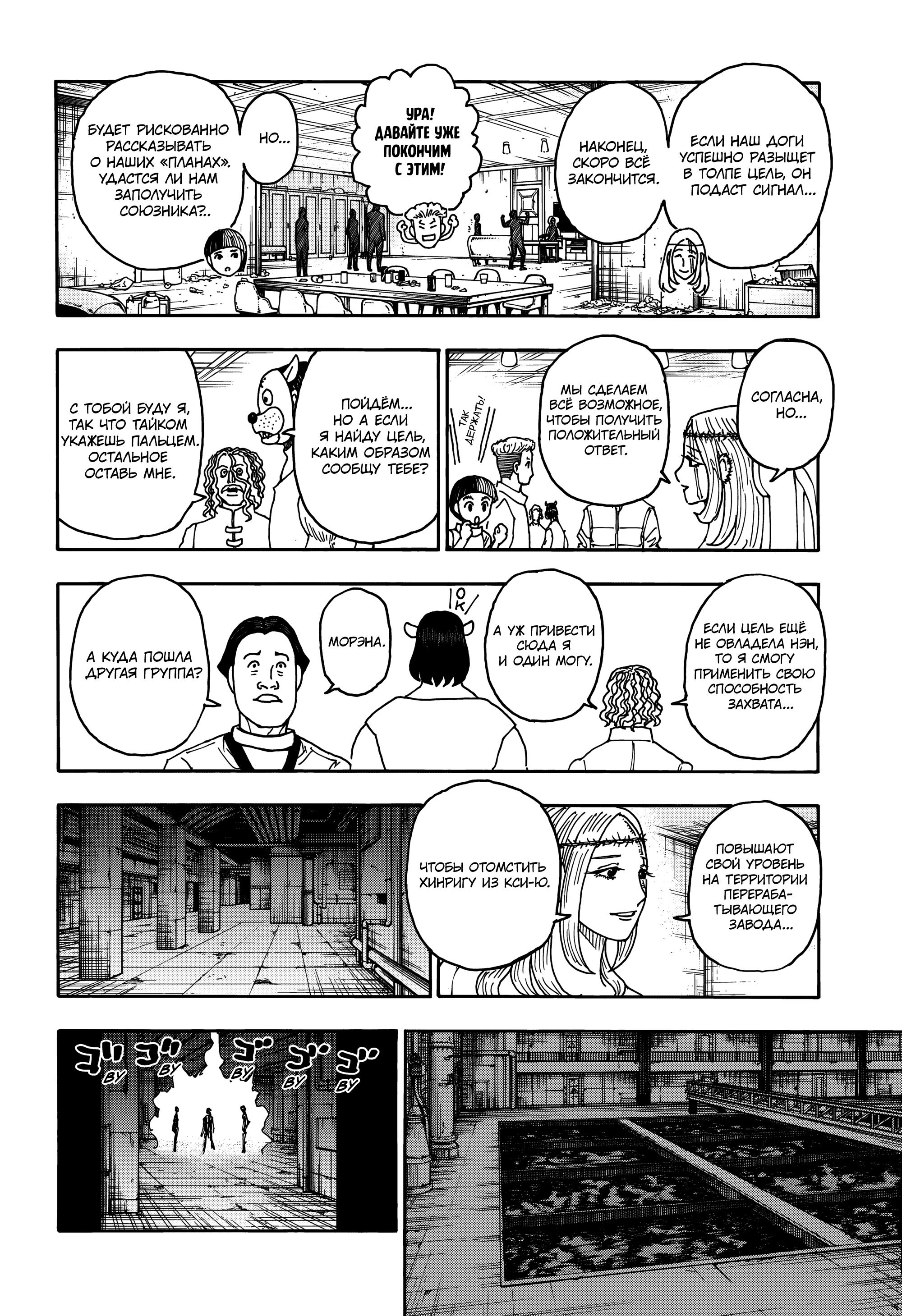 Страница 18 главы 405 манги Охотник х Охотник / Hunter x Hunter