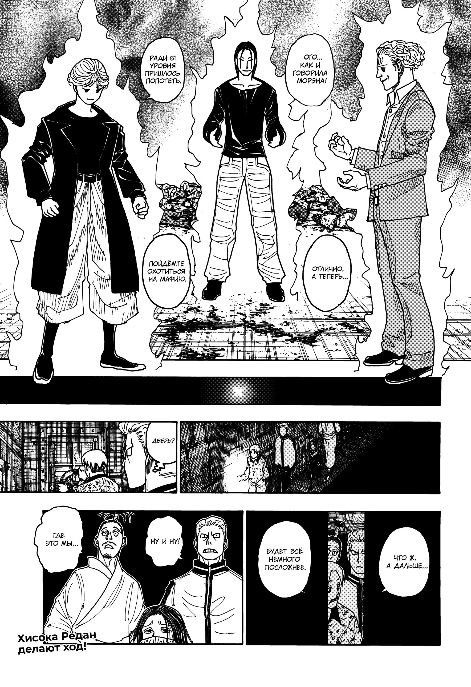 Страница 19 главы 405 манги Охотник х Охотник / Hunter x Hunter