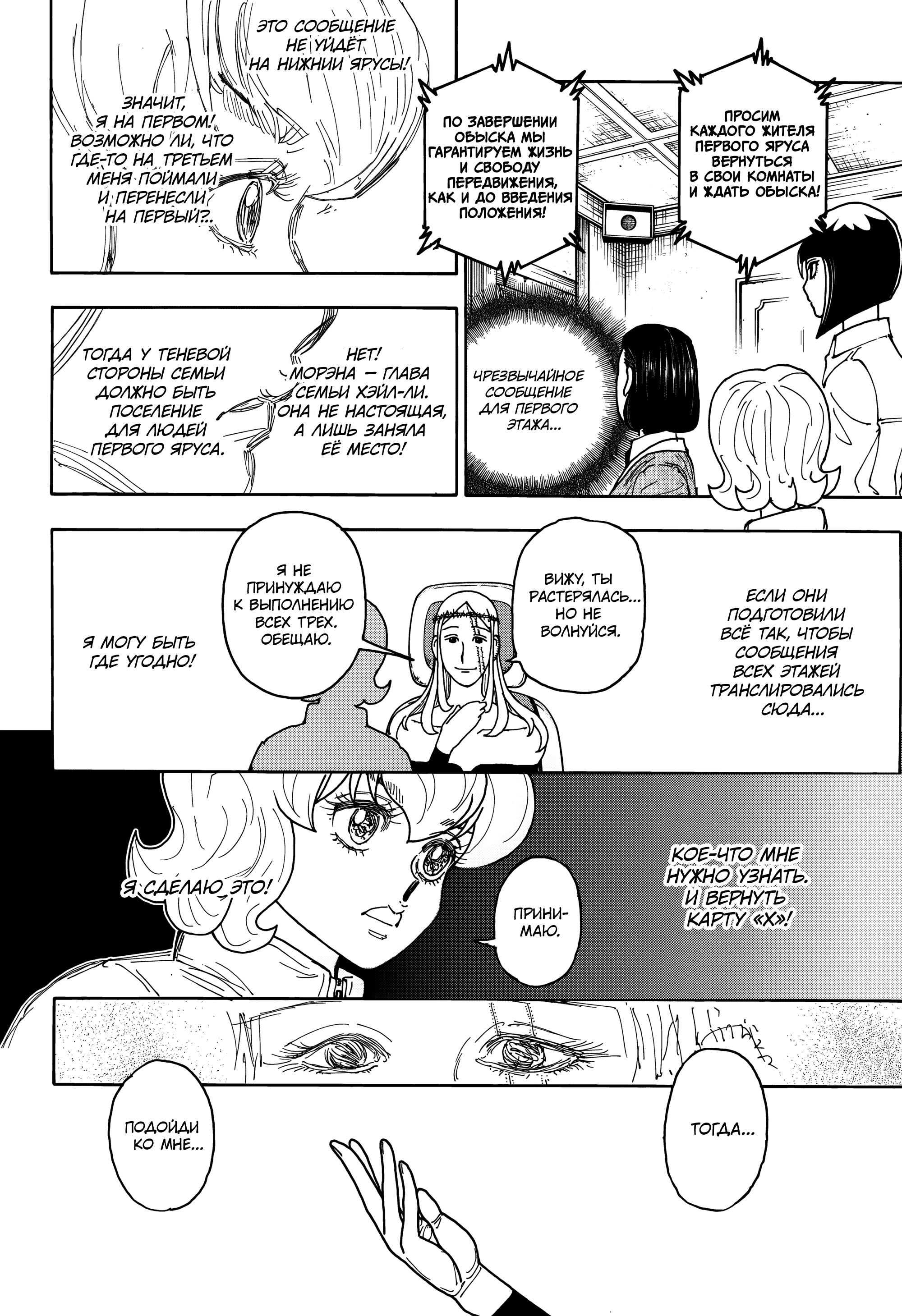 Страница 4 главы 409 манги Охотник х Охотник / Hunter x Hunter