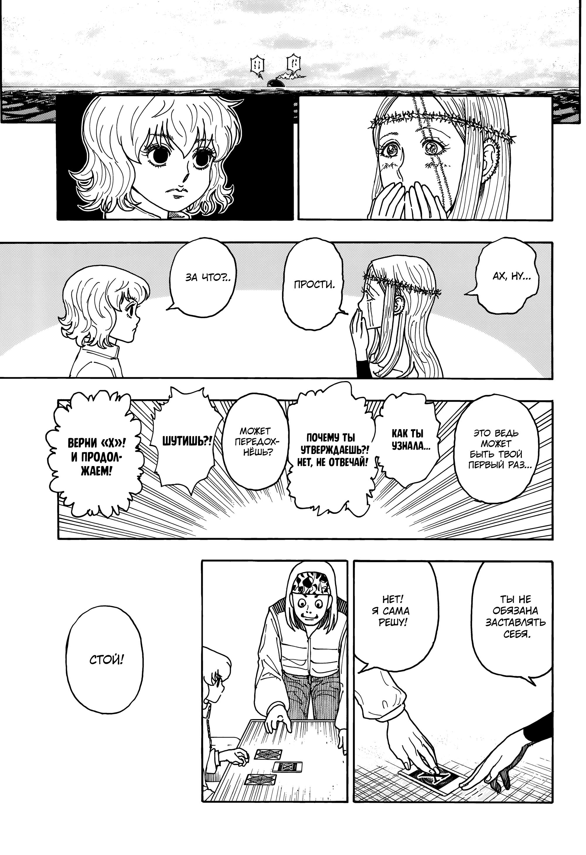 Страница 5 главы 409 манги Охотник х Охотник / Hunter x Hunter