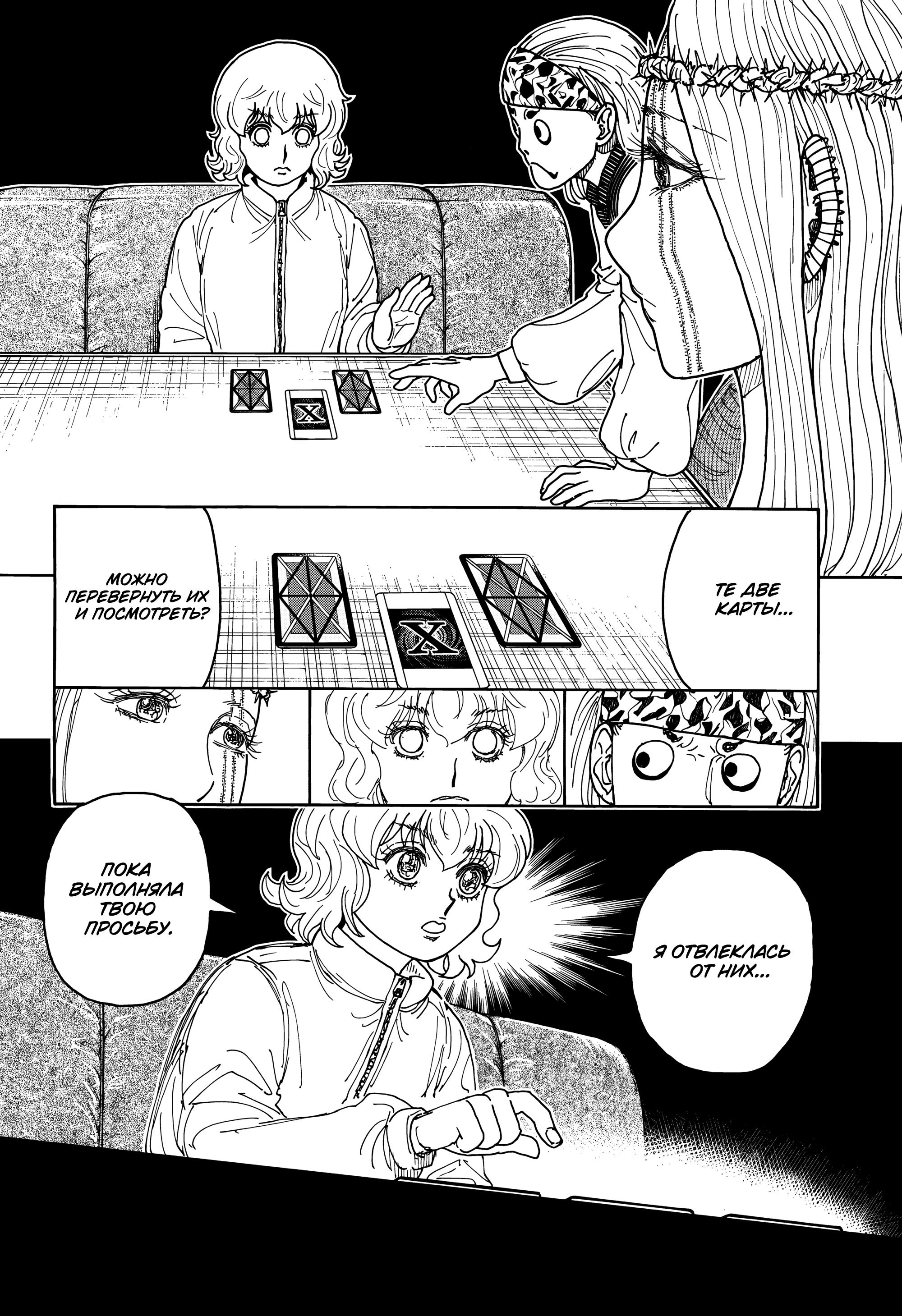 Страница 6 главы 409 манги Охотник х Охотник / Hunter x Hunter
