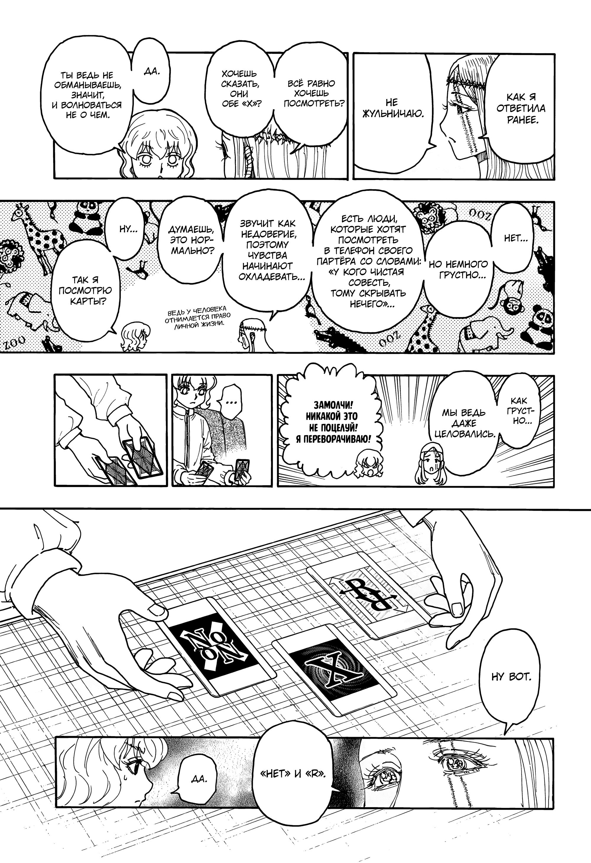 Страница 7 главы 409 манги Охотник х Охотник / Hunter x Hunter