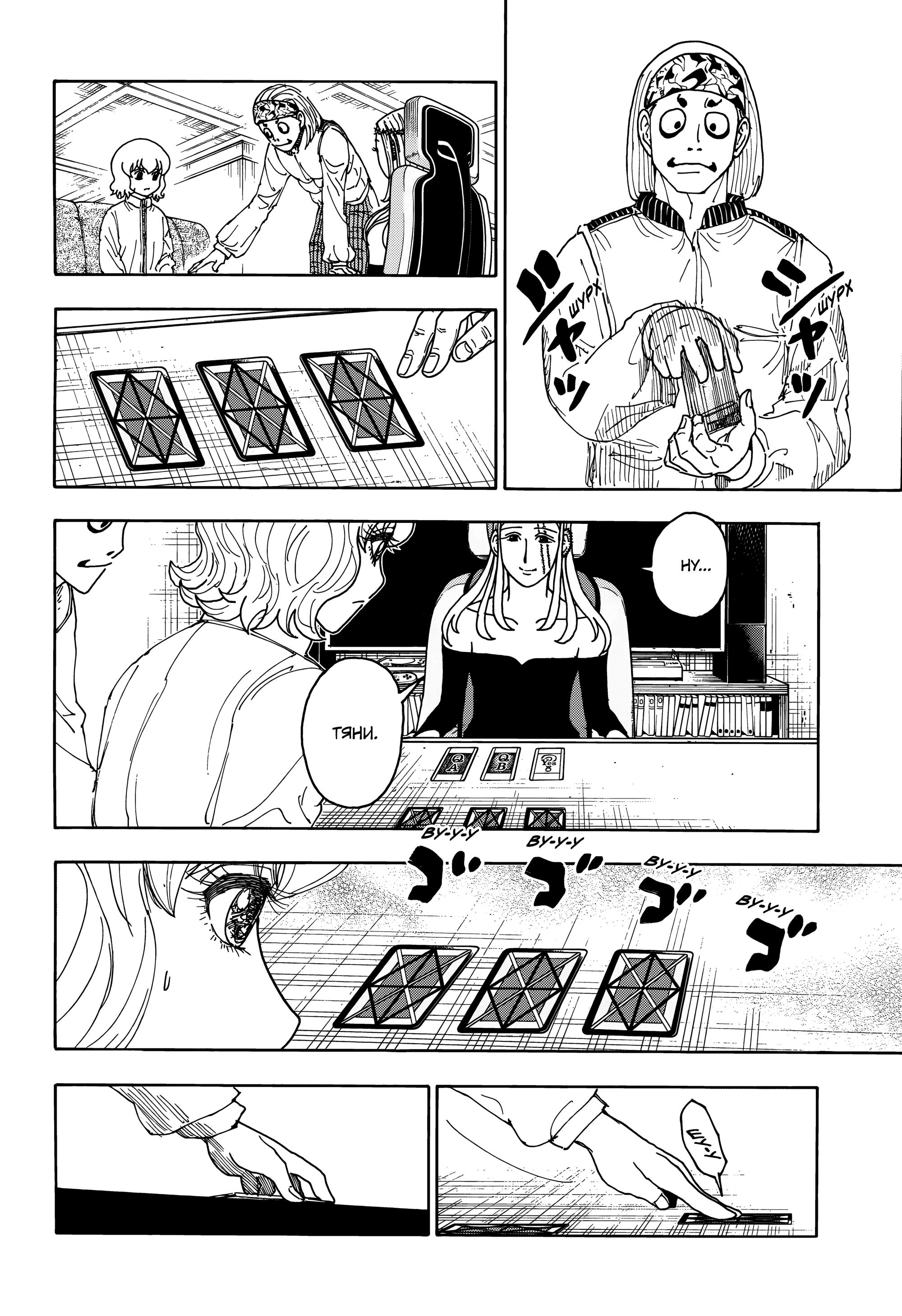 Страница 8 главы 409 манги Охотник х Охотник / Hunter x Hunter