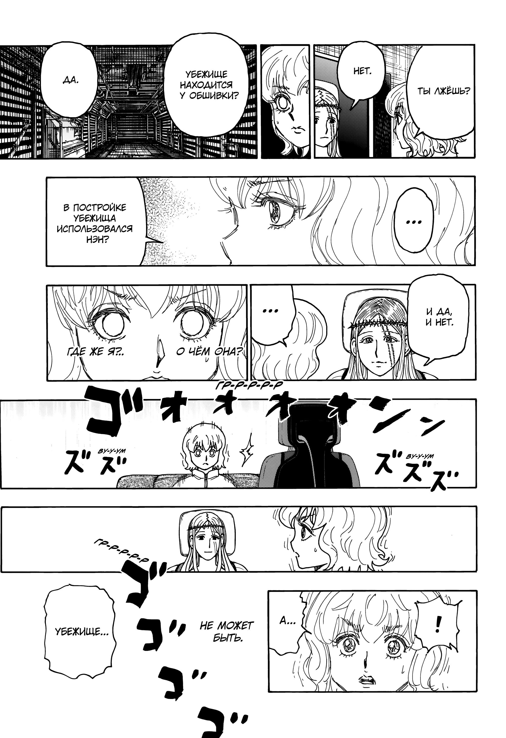 Страница 11 главы 409 манги Охотник х Охотник / Hunter x Hunter
