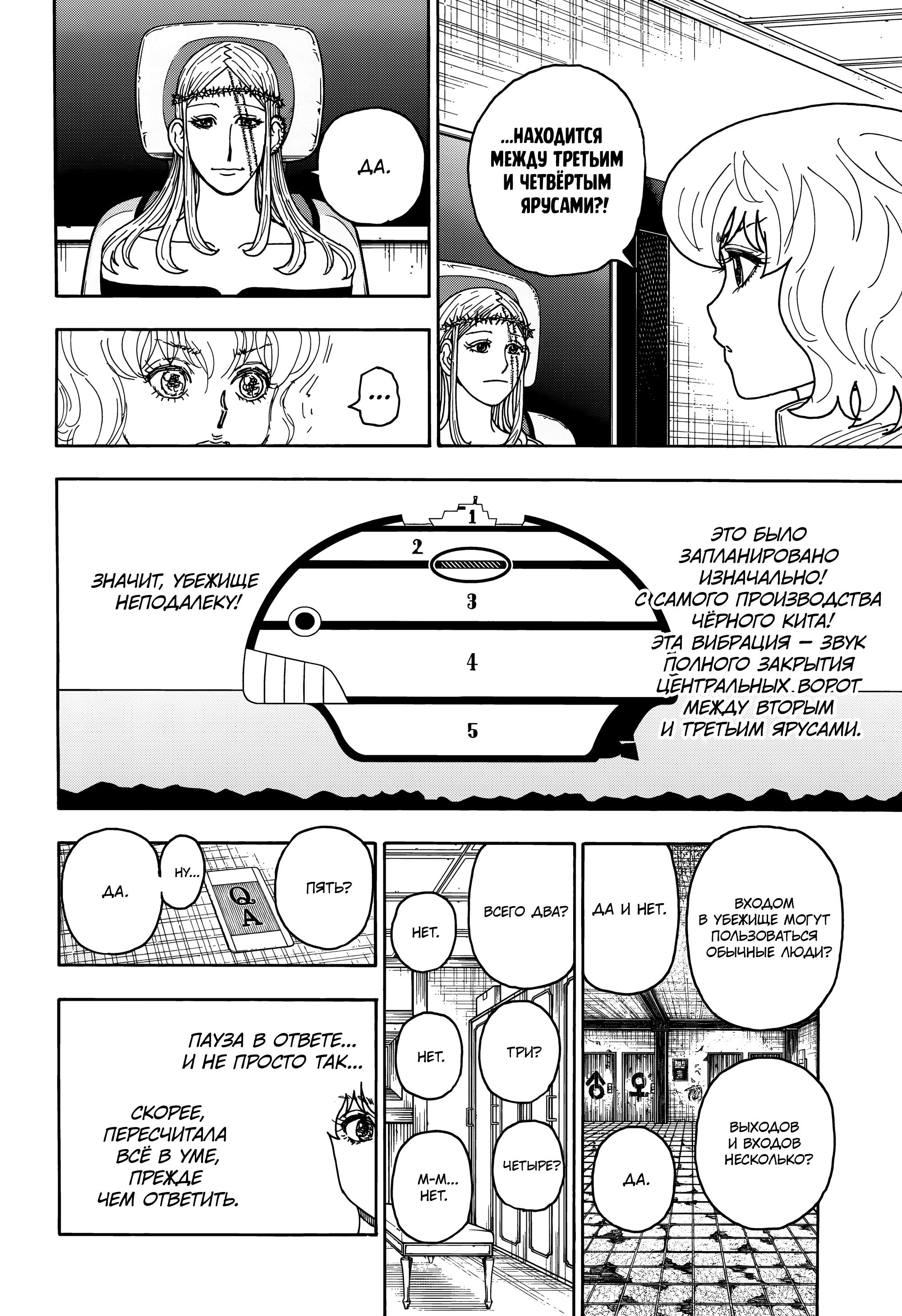 Страница 12 главы 409 манги Охотник х Охотник / Hunter x Hunter