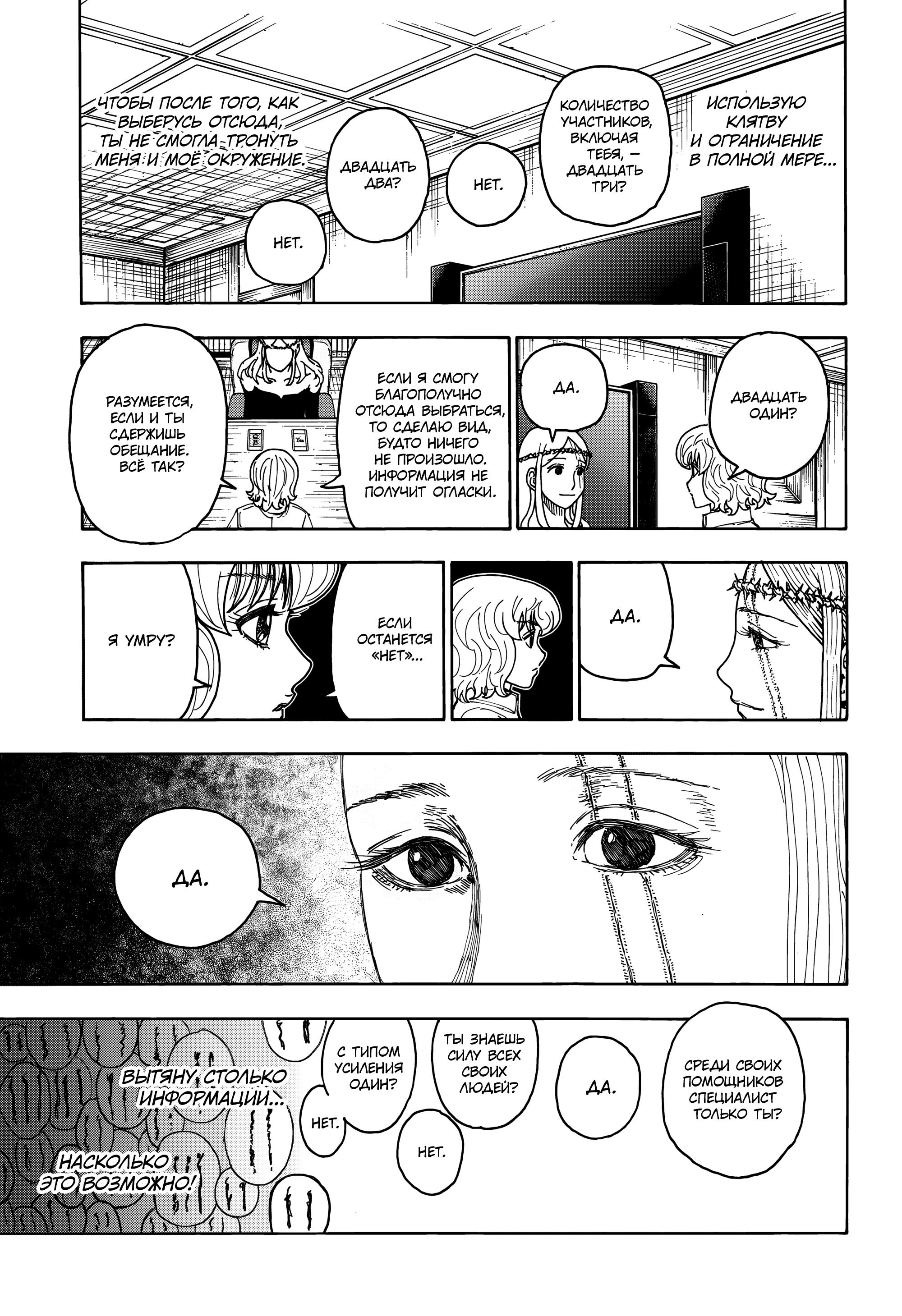 Страница 13 главы 409 манги Охотник х Охотник / Hunter x Hunter