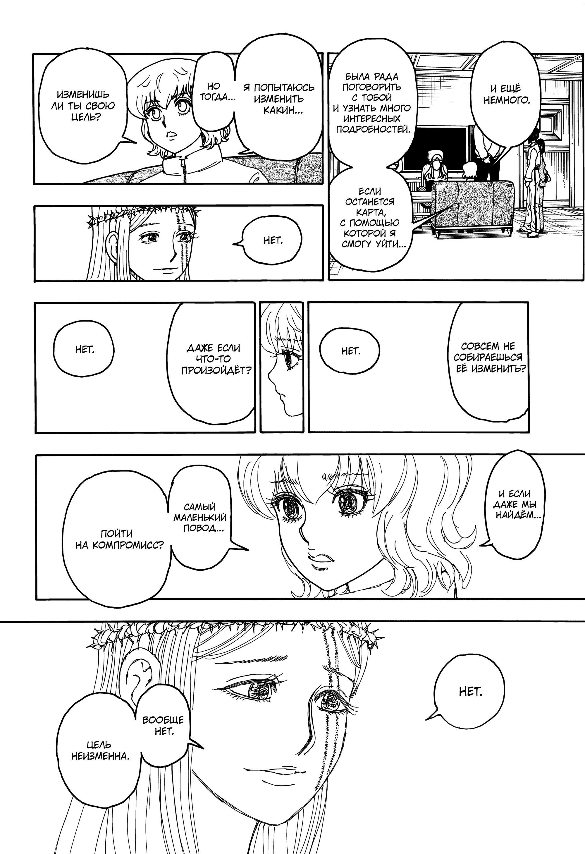Страница 14 главы 409 манги Охотник х Охотник / Hunter x Hunter