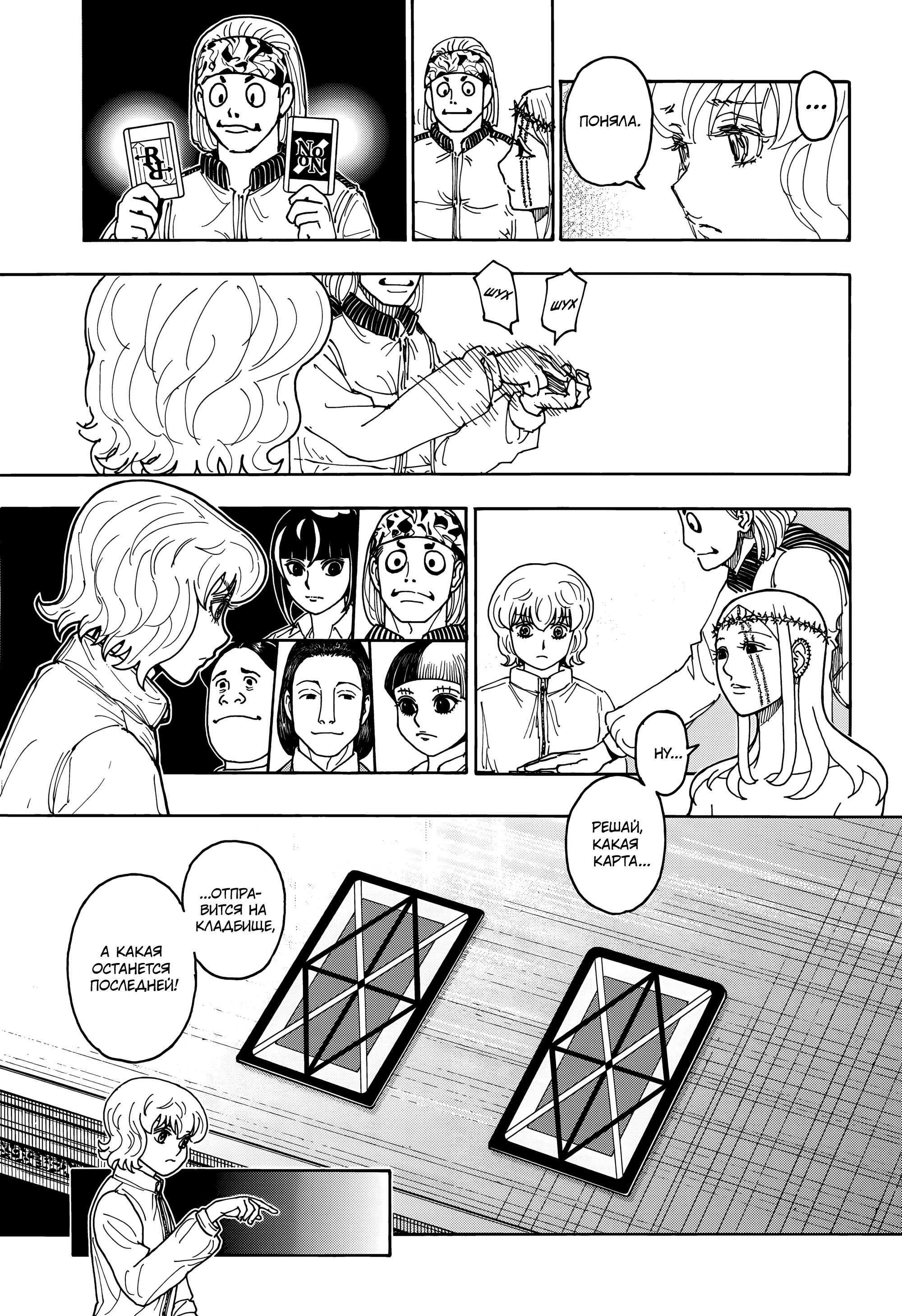 Страница 15 главы 409 манги Охотник х Охотник / Hunter x Hunter