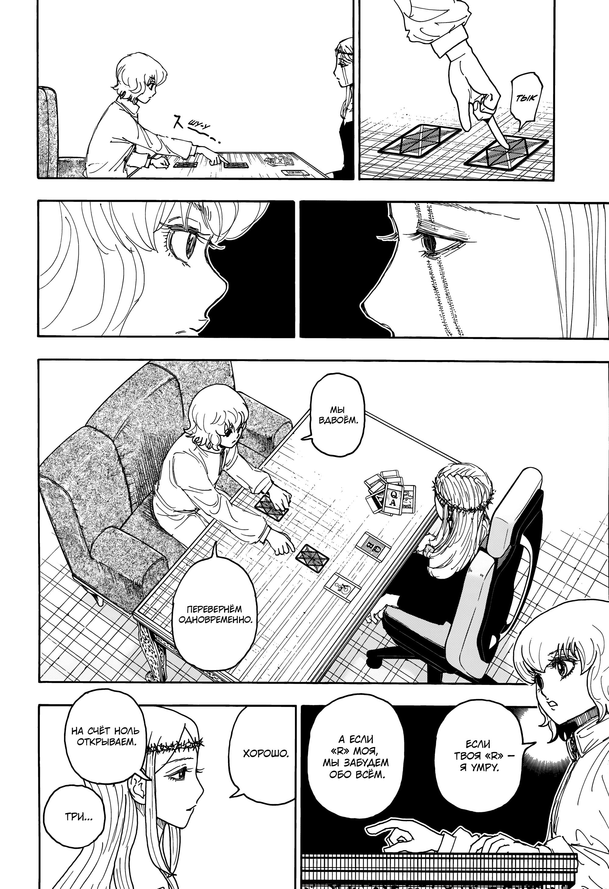 Страница 16 главы 409 манги Охотник х Охотник / Hunter x Hunter