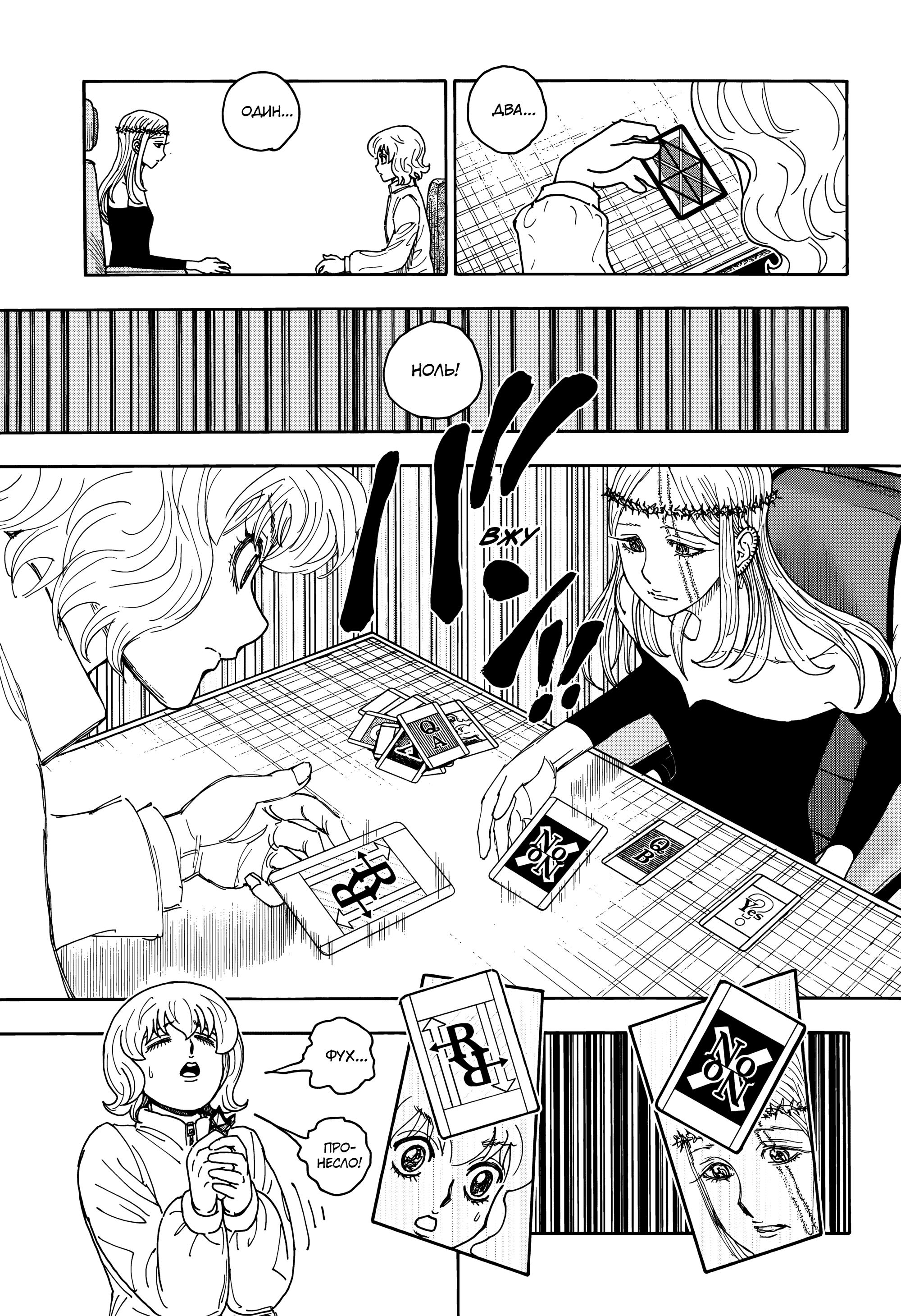 Страница 17 главы 409 манги Охотник х Охотник / Hunter x Hunter