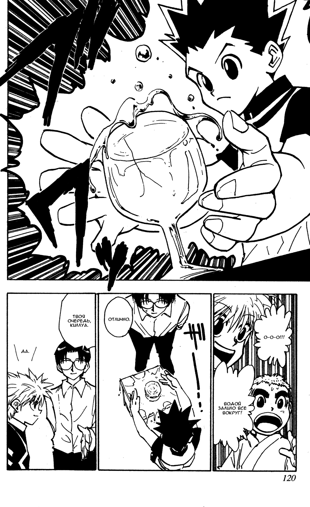 Страница 16 главы 60 манги Охотник х Охотник / Hunter x Hunter