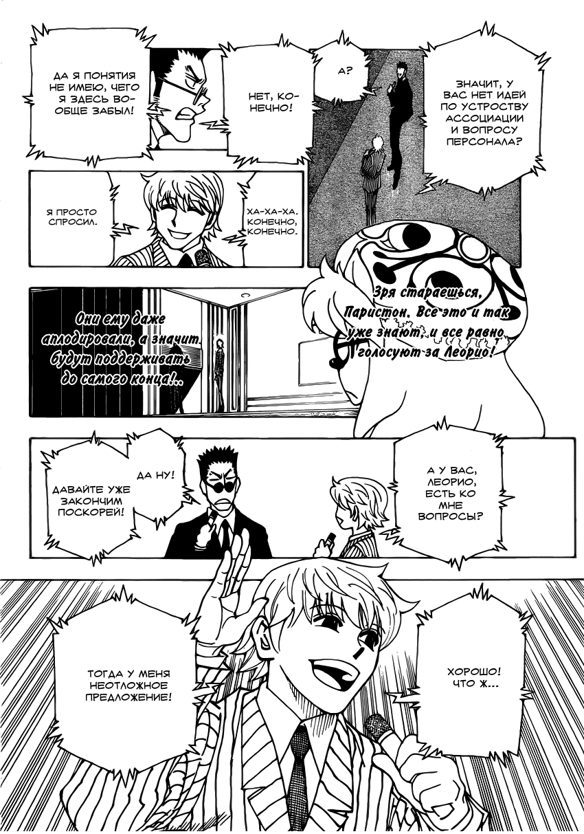 Страница 4 главы 334 манги Охотник х Охотник / Hunter x Hunter