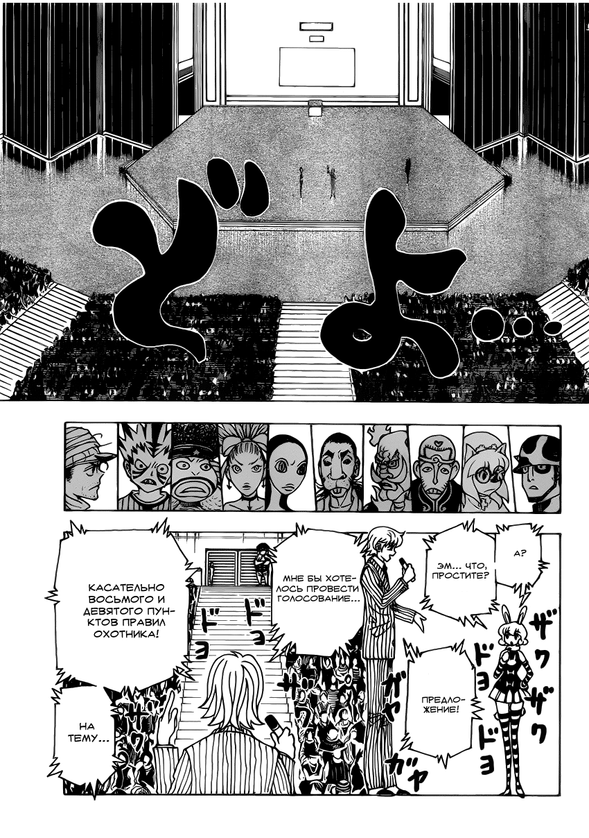 Страница 5 главы 334 манги Охотник х Охотник / Hunter x Hunter