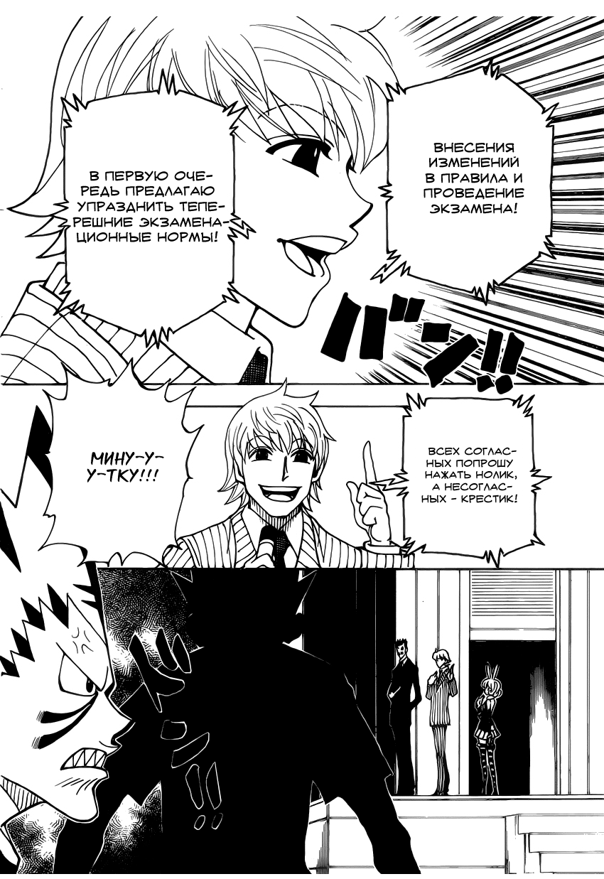 Страница 6 главы 334 манги Охотник х Охотник / Hunter x Hunter
