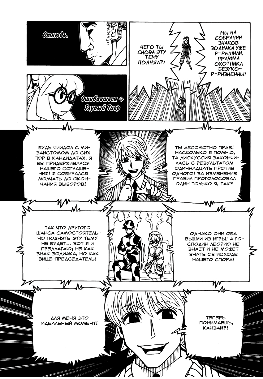 Страница 7 главы 334 манги Охотник х Охотник / Hunter x Hunter
