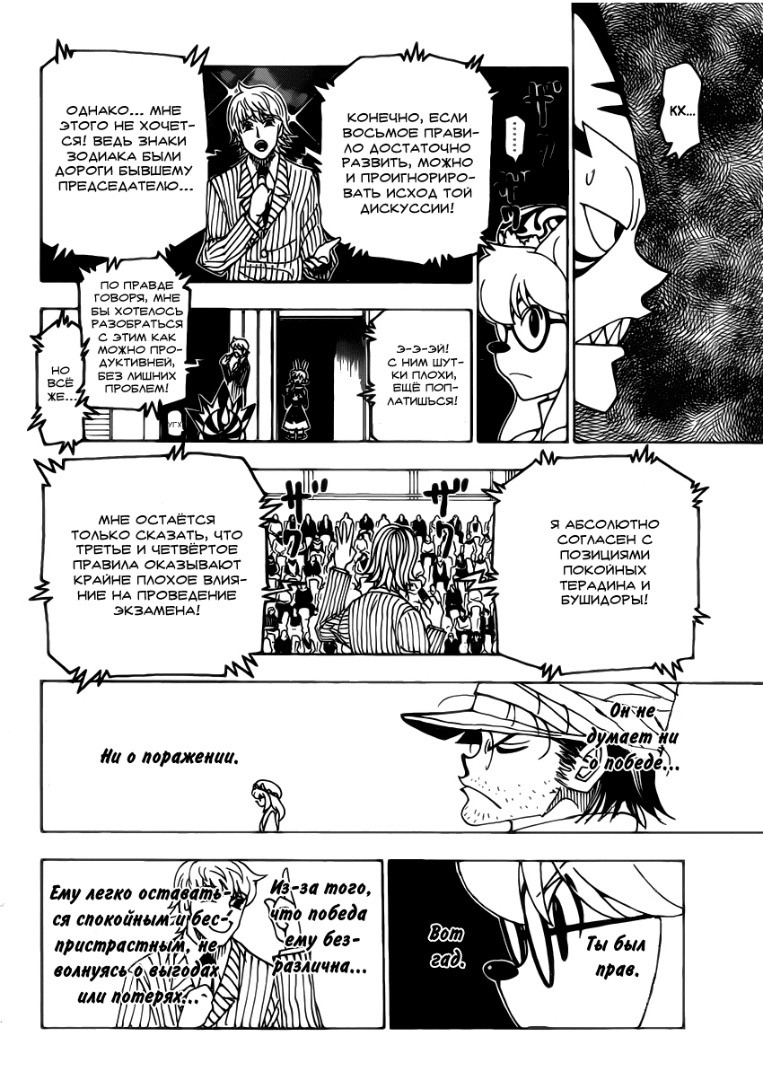 Страница 8 главы 334 манги Охотник х Охотник / Hunter x Hunter
