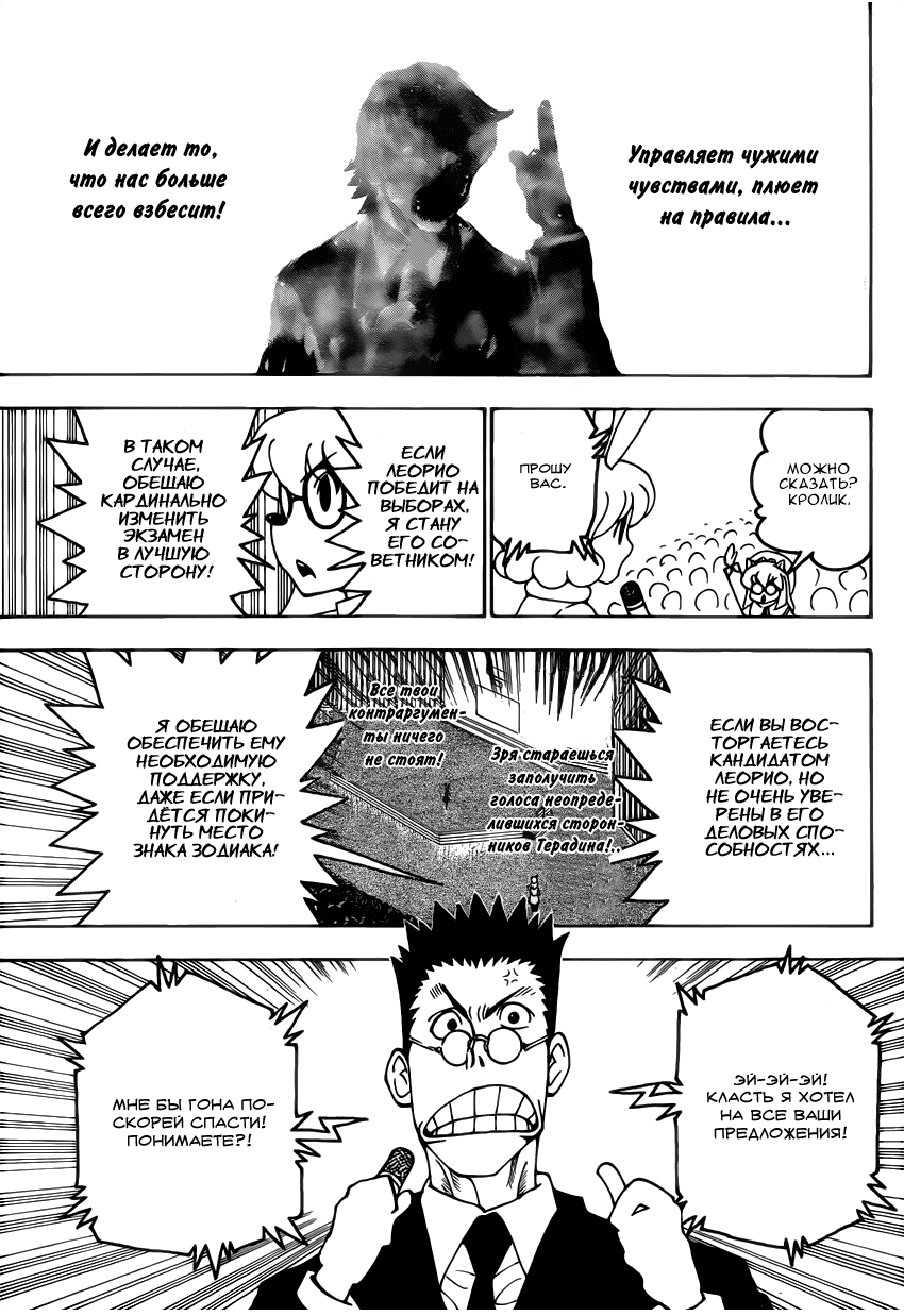 Страница 9 главы 334 манги Охотник х Охотник / Hunter x Hunter