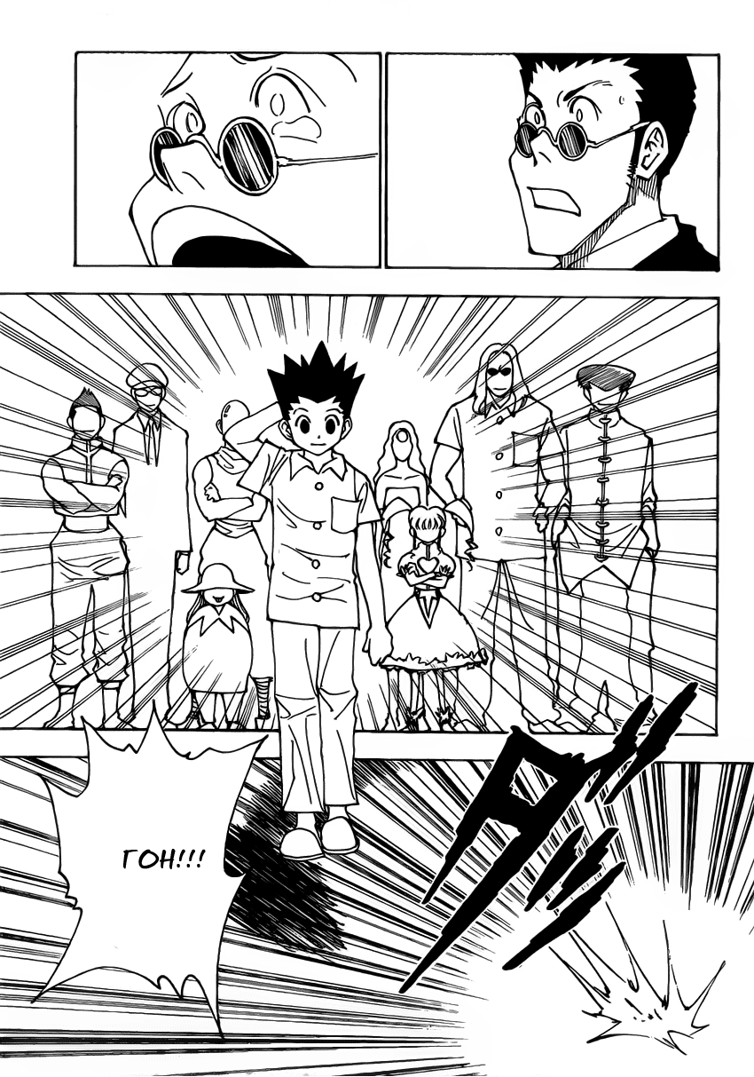 Страница 11 главы 334 манги Охотник х Охотник / Hunter x Hunter