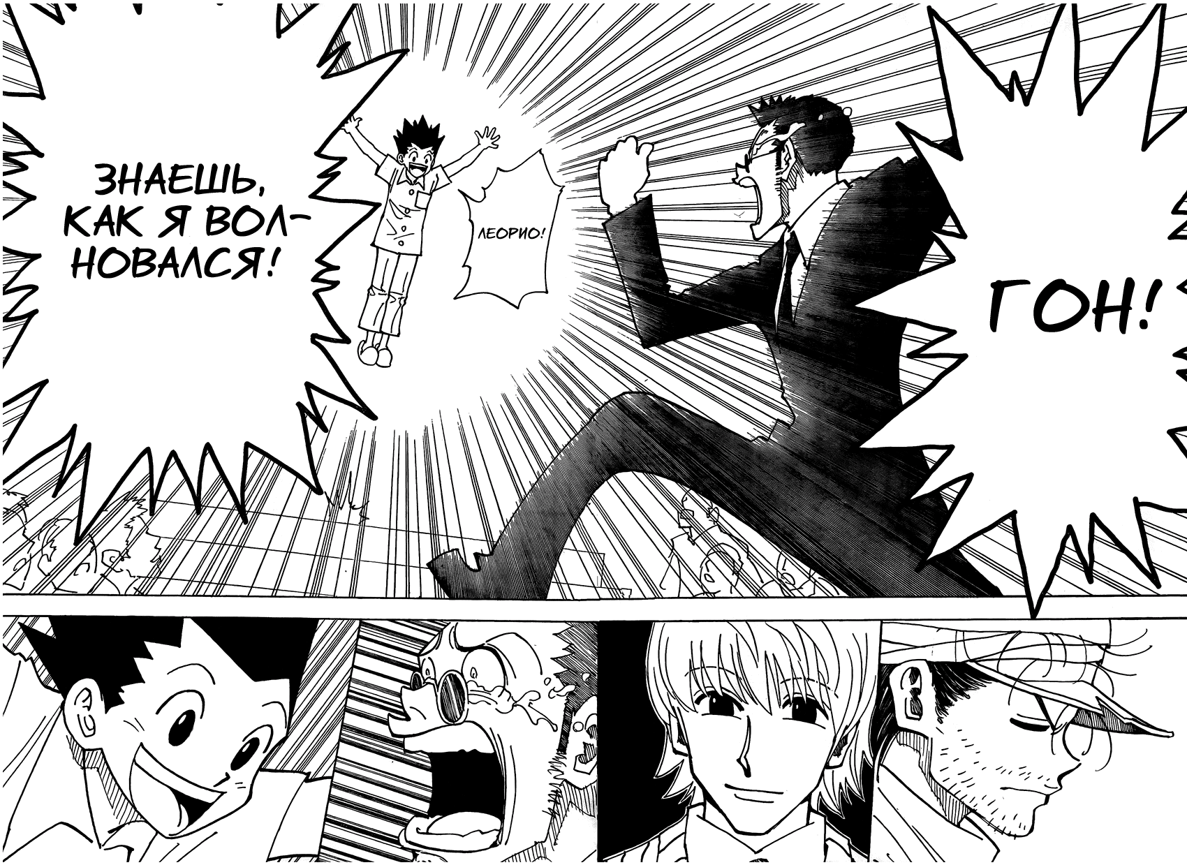Страница 12 главы 334 манги Охотник х Охотник / Hunter x Hunter