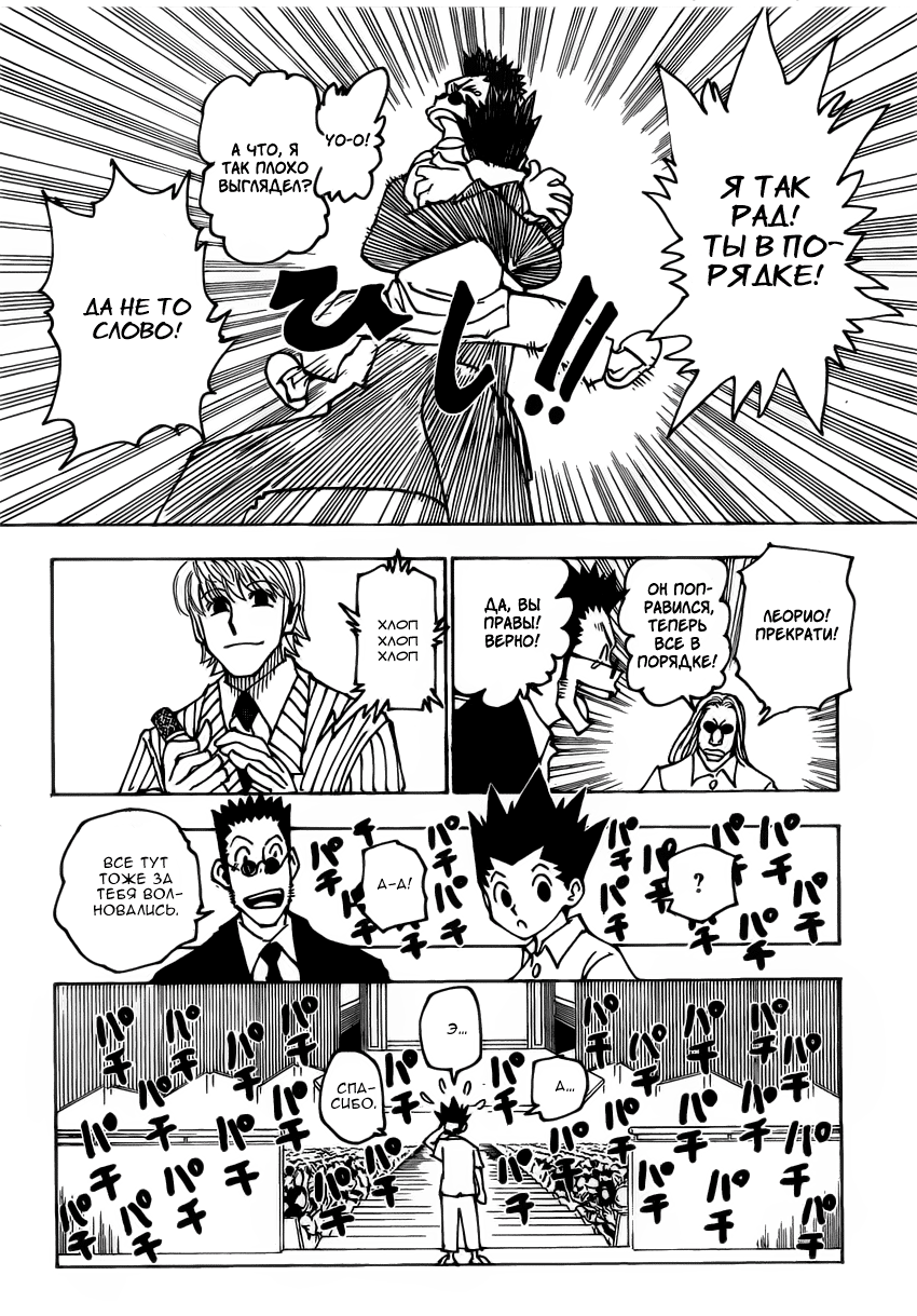 Страница 13 главы 334 манги Охотник х Охотник / Hunter x Hunter