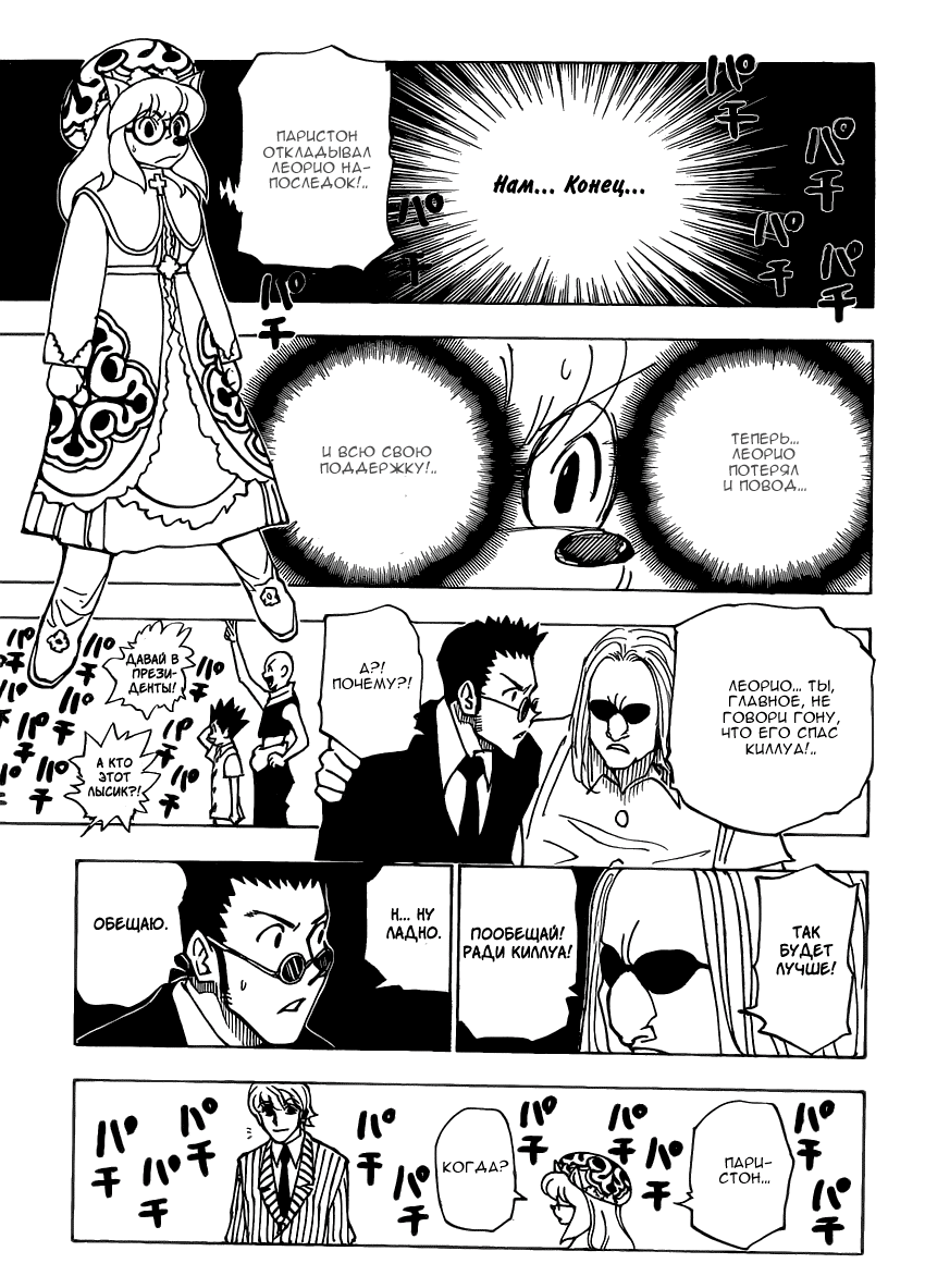 Страница 14 главы 334 манги Охотник х Охотник / Hunter x Hunter