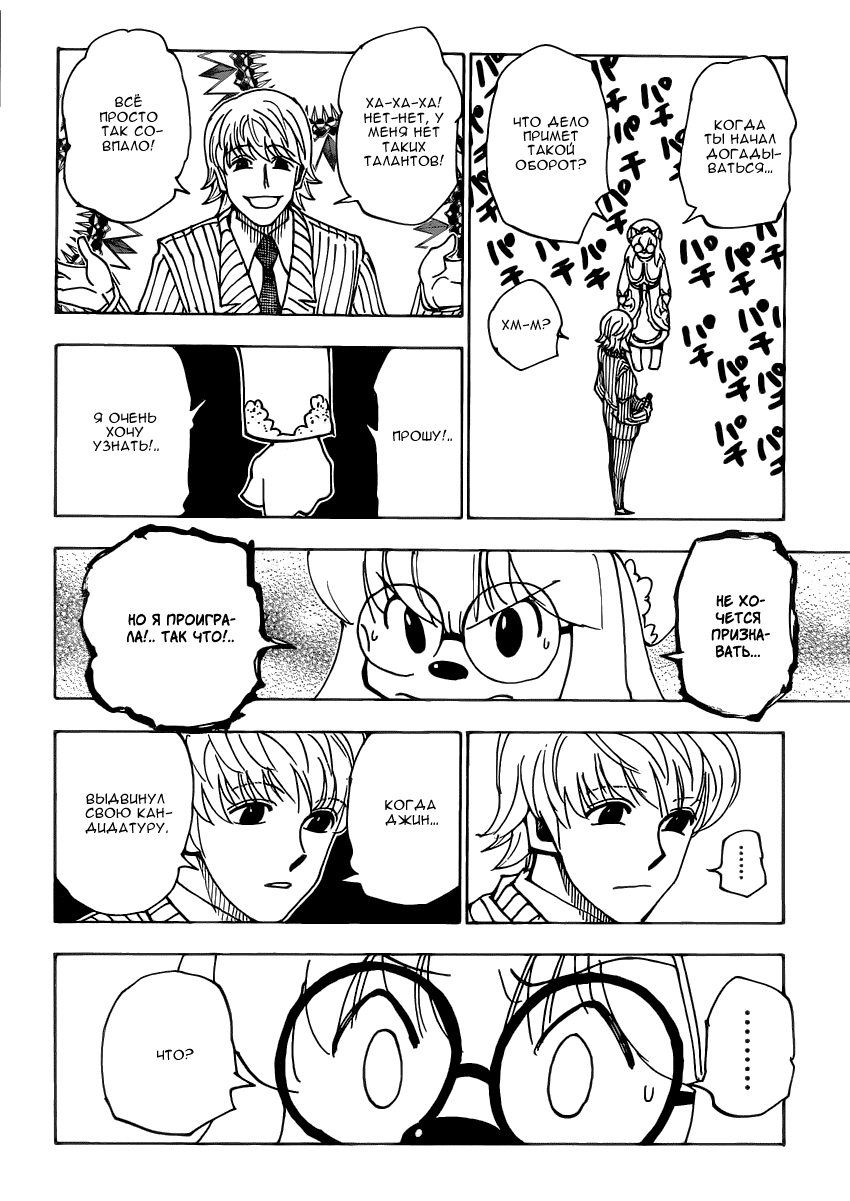 Страница 15 главы 334 манги Охотник х Охотник / Hunter x Hunter