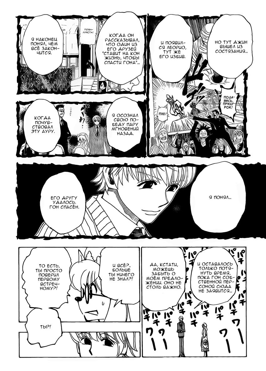 Страница 17 главы 334 манги Охотник х Охотник / Hunter x Hunter
